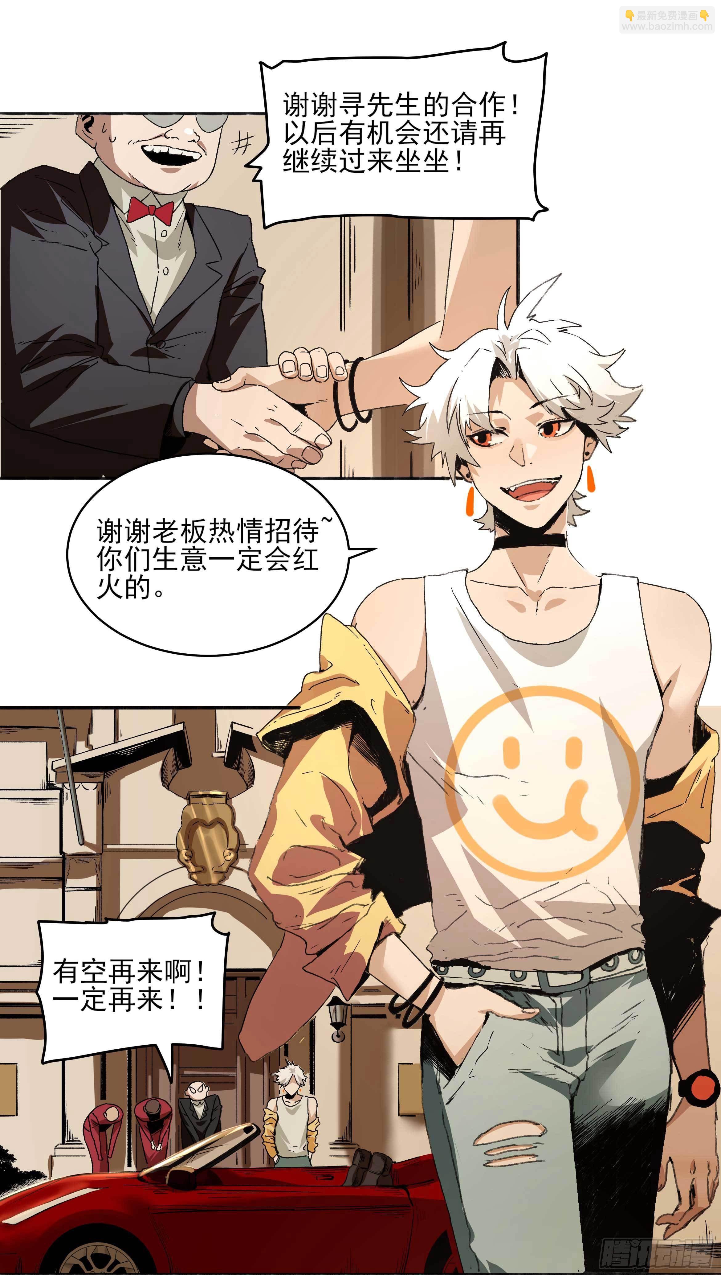 妖开饭啦！（烹饪美味怪物吧） - 18.启程幸福路 - 3