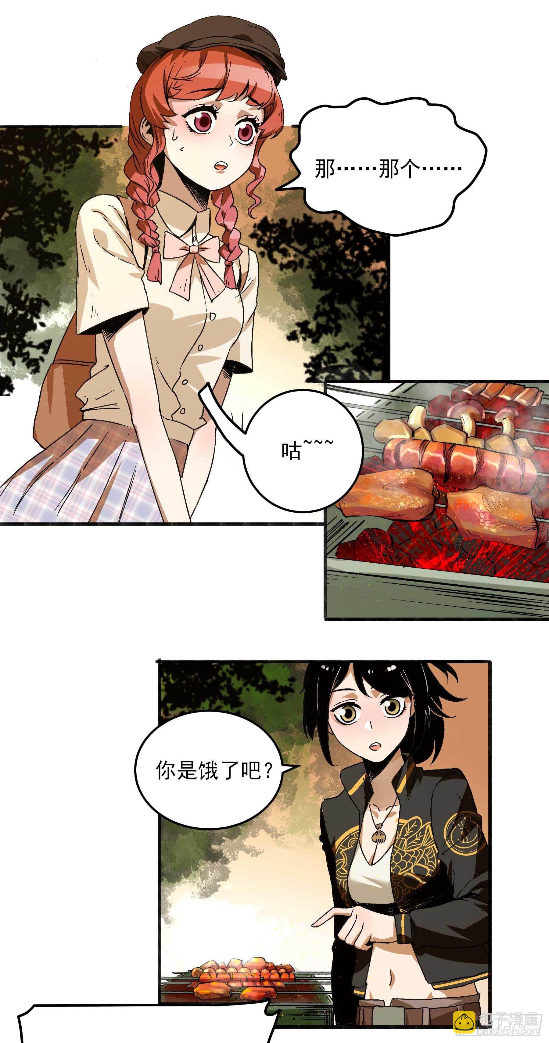 妖开饭啦！（烹饪美味怪物吧） - 18.启程幸福路 - 4