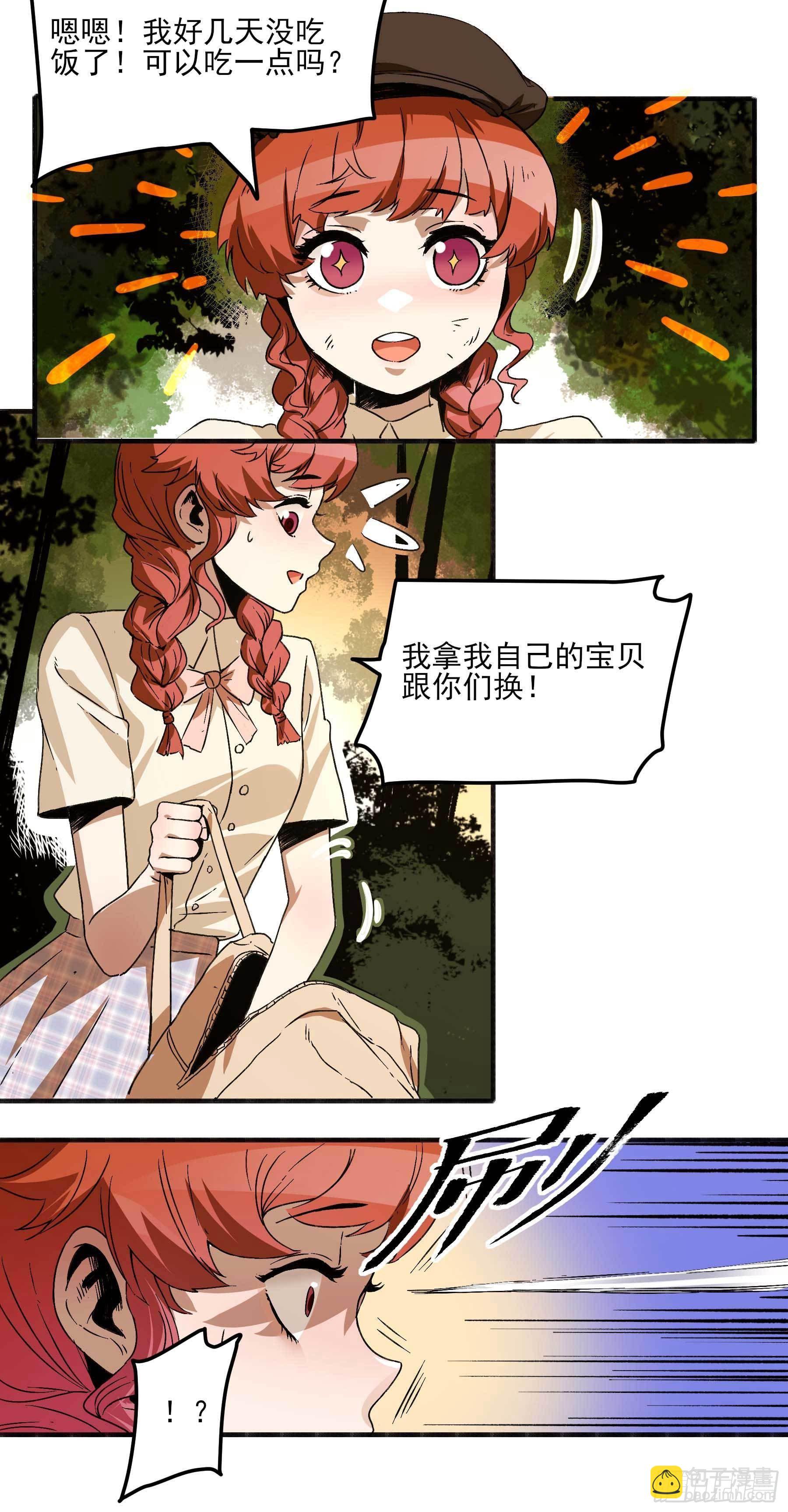 妖开饭啦！（烹饪美味怪物吧） - 18.启程幸福路 - 5