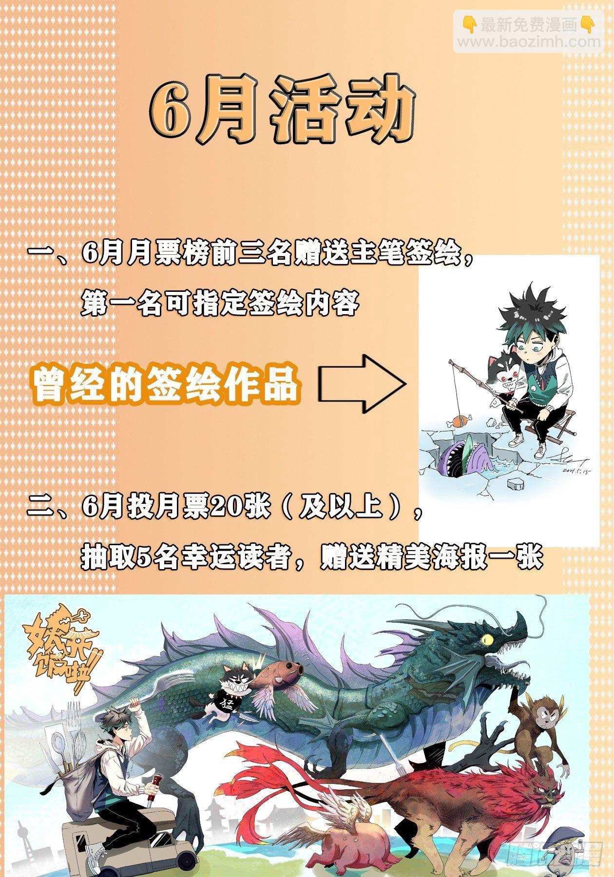 妖开饭啦！（烹饪美味怪物吧） - 18.启程幸福路 - 1