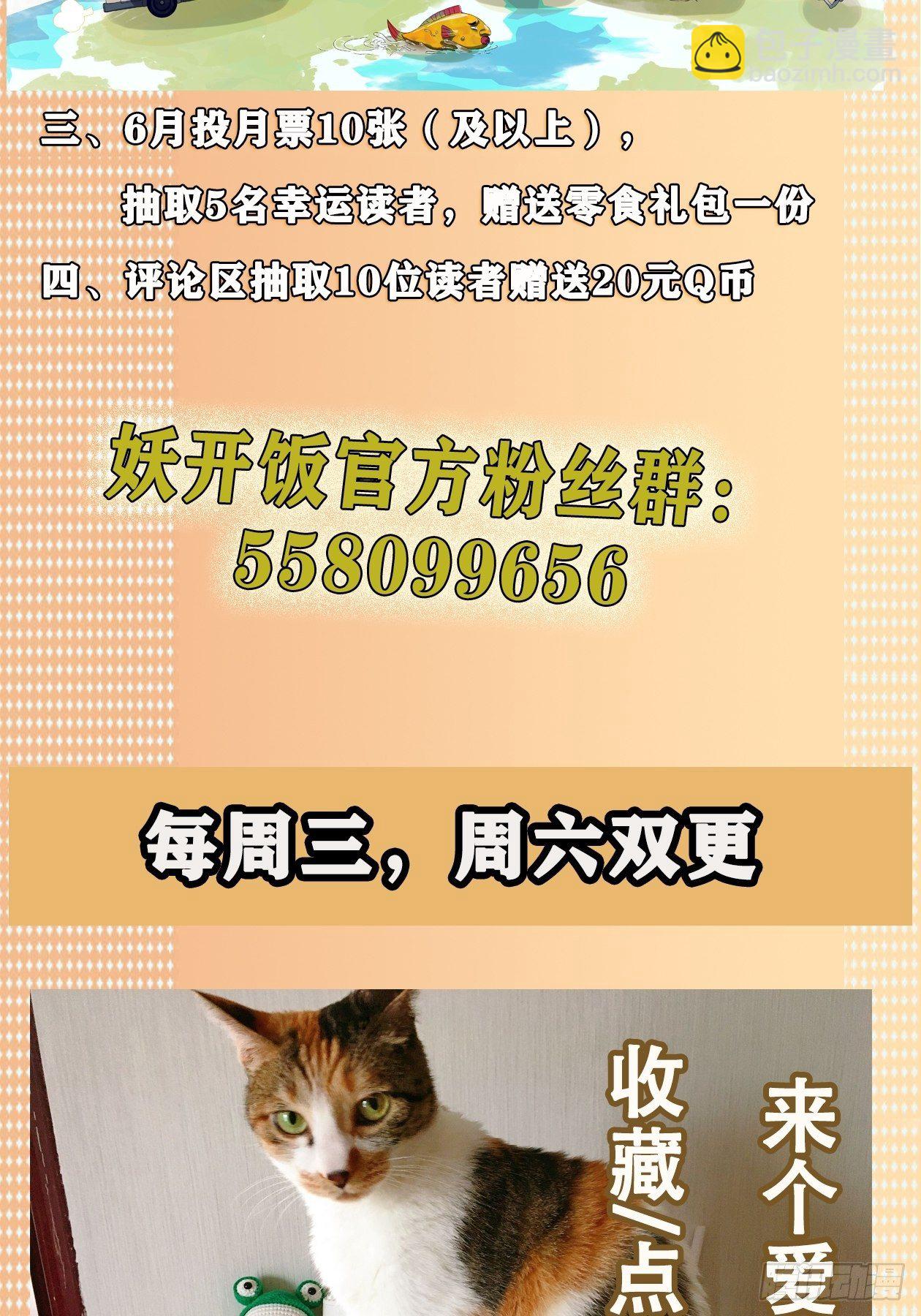 妖开饭啦！（烹饪美味怪物吧） - 18.启程幸福路 - 2