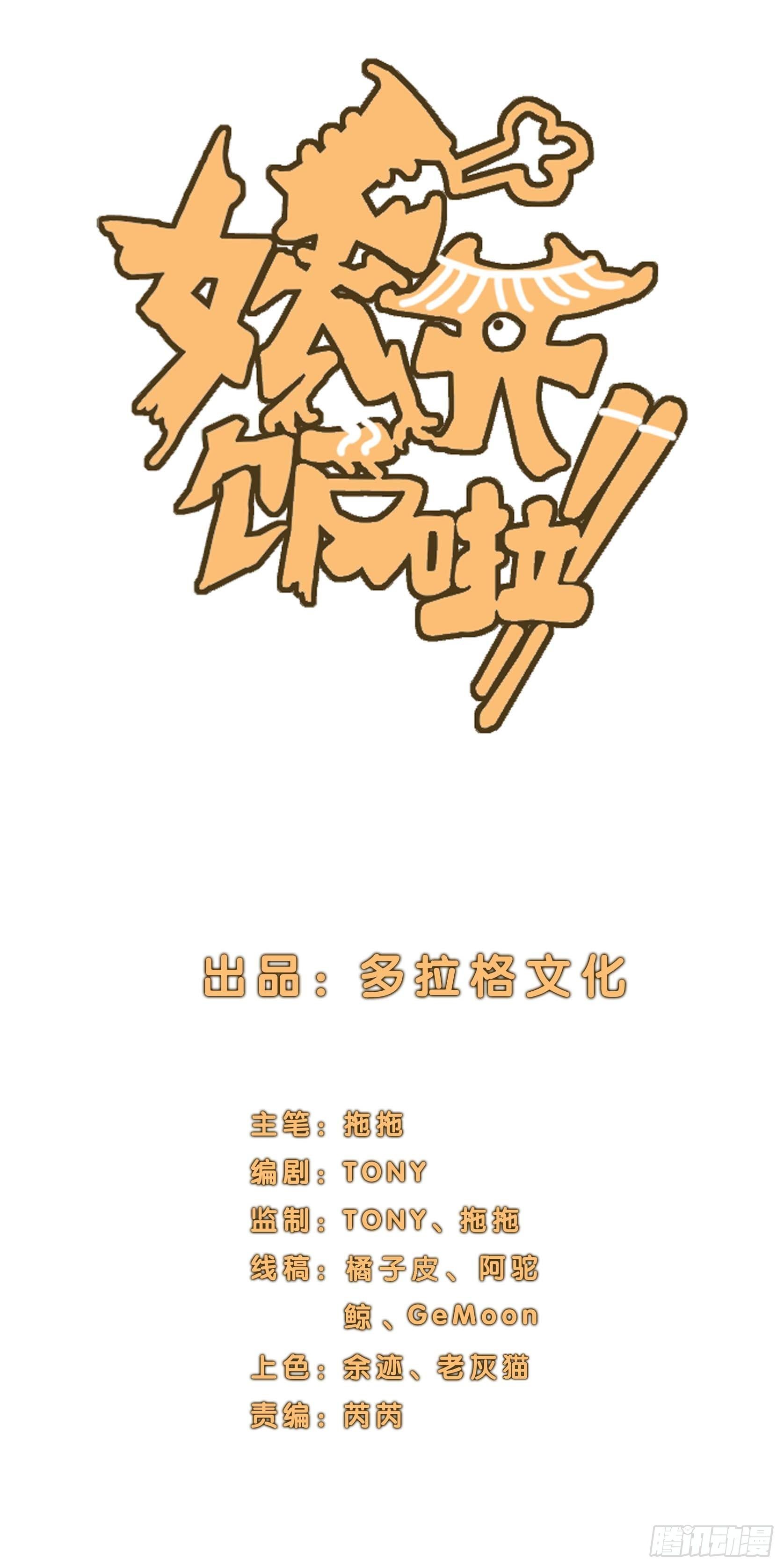 妖开饭啦！（烹饪美味怪物吧） - 18.启程幸福路 - 7