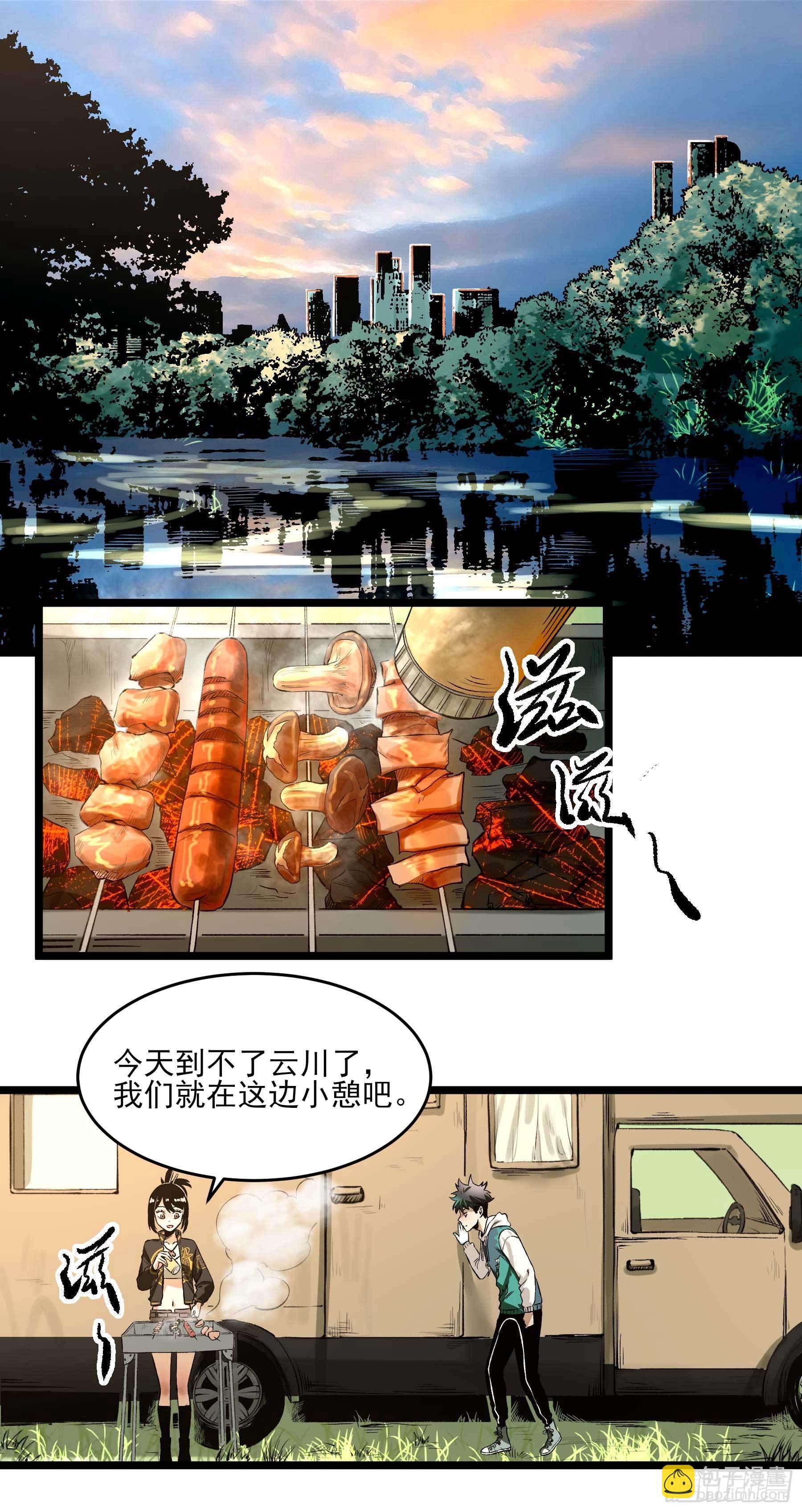 妖开饭啦！（烹饪美味怪物吧） - 18.启程幸福路 - 1