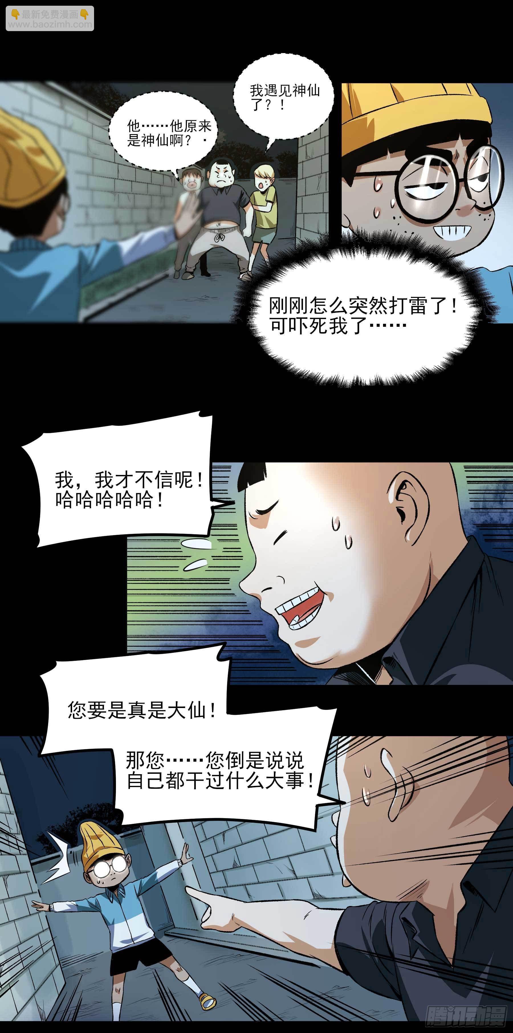 妖开饭啦！（烹饪美味怪物吧） - 19.超人刘大胆 - 6