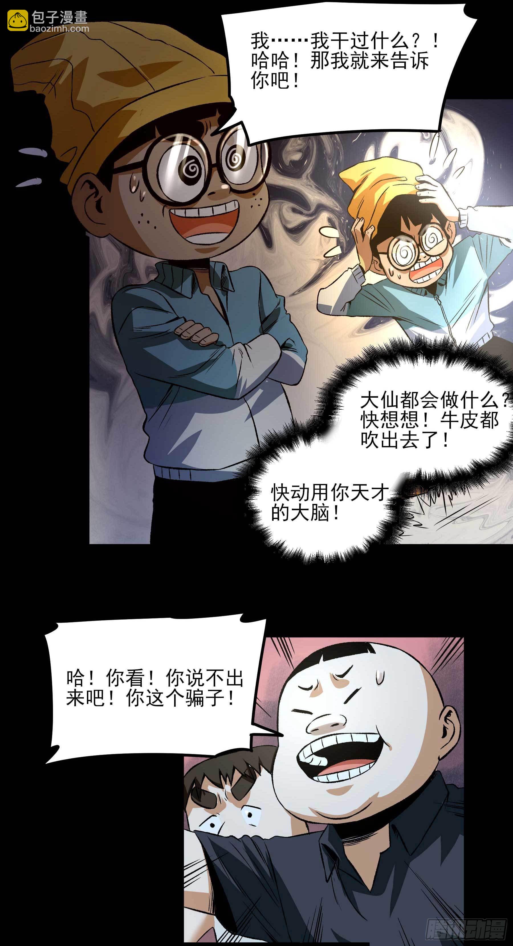 妖开饭啦！（烹饪美味怪物吧） - 19.超人刘大胆 - 1