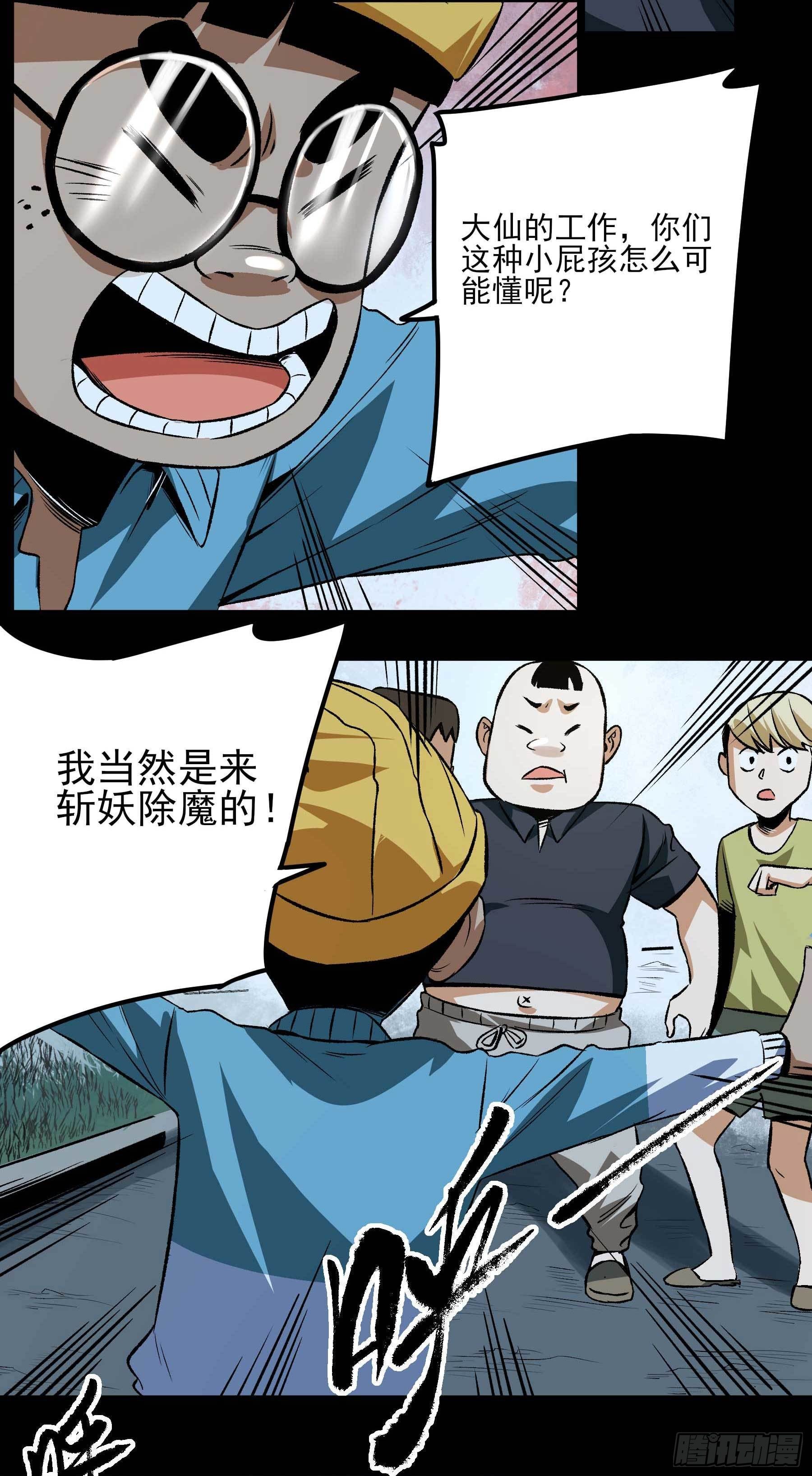 妖开饭啦！（烹饪美味怪物吧） - 19.超人刘大胆 - 2