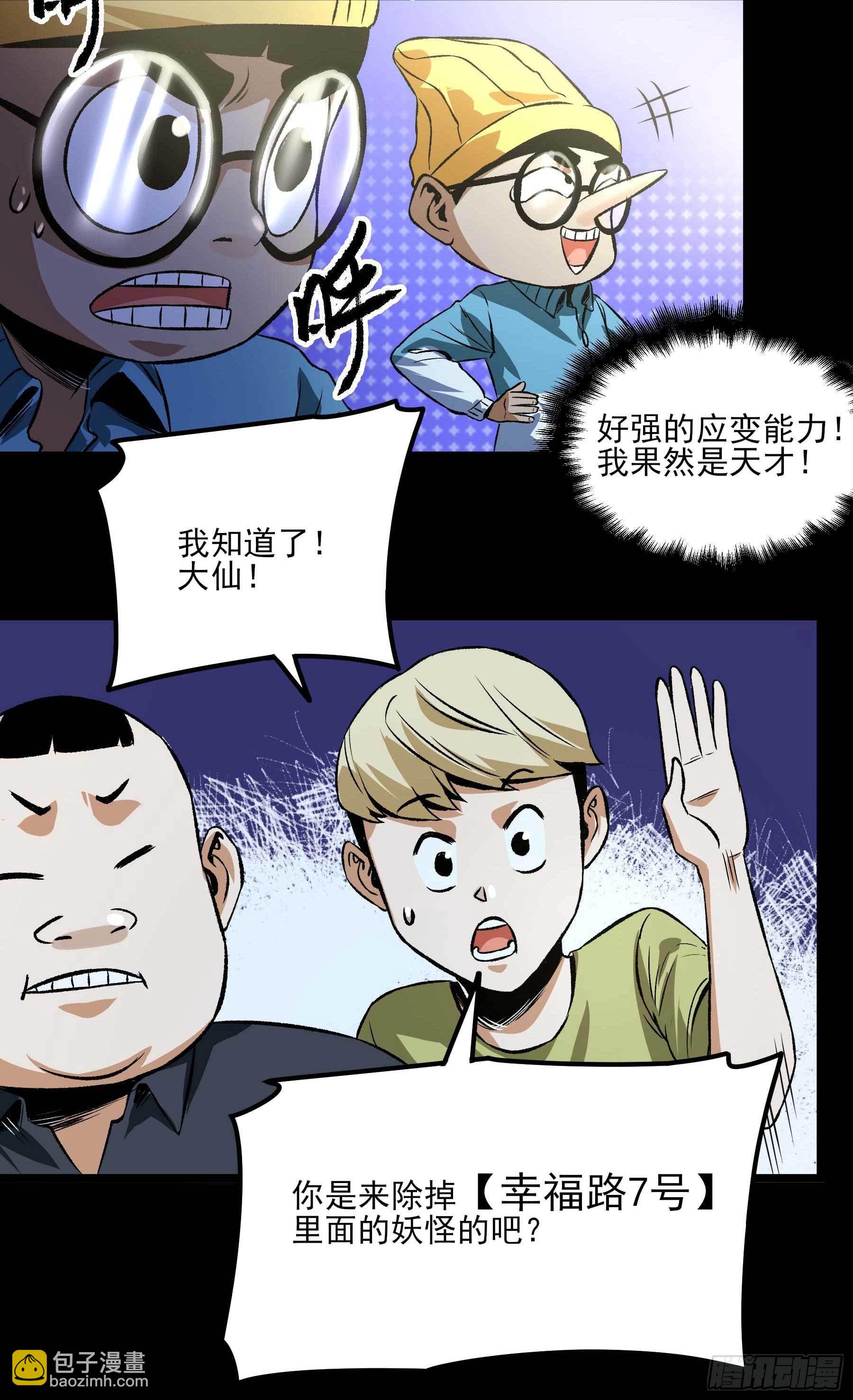 妖开饭啦！（烹饪美味怪物吧） - 19.超人刘大胆 - 3