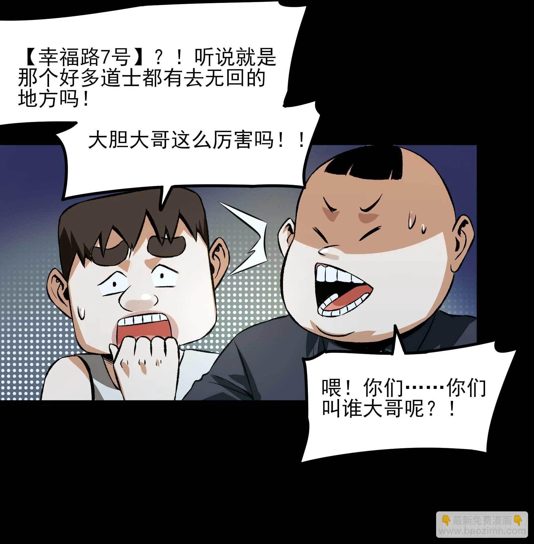 妖开饭啦！（烹饪美味怪物吧） - 19.超人刘大胆 - 4