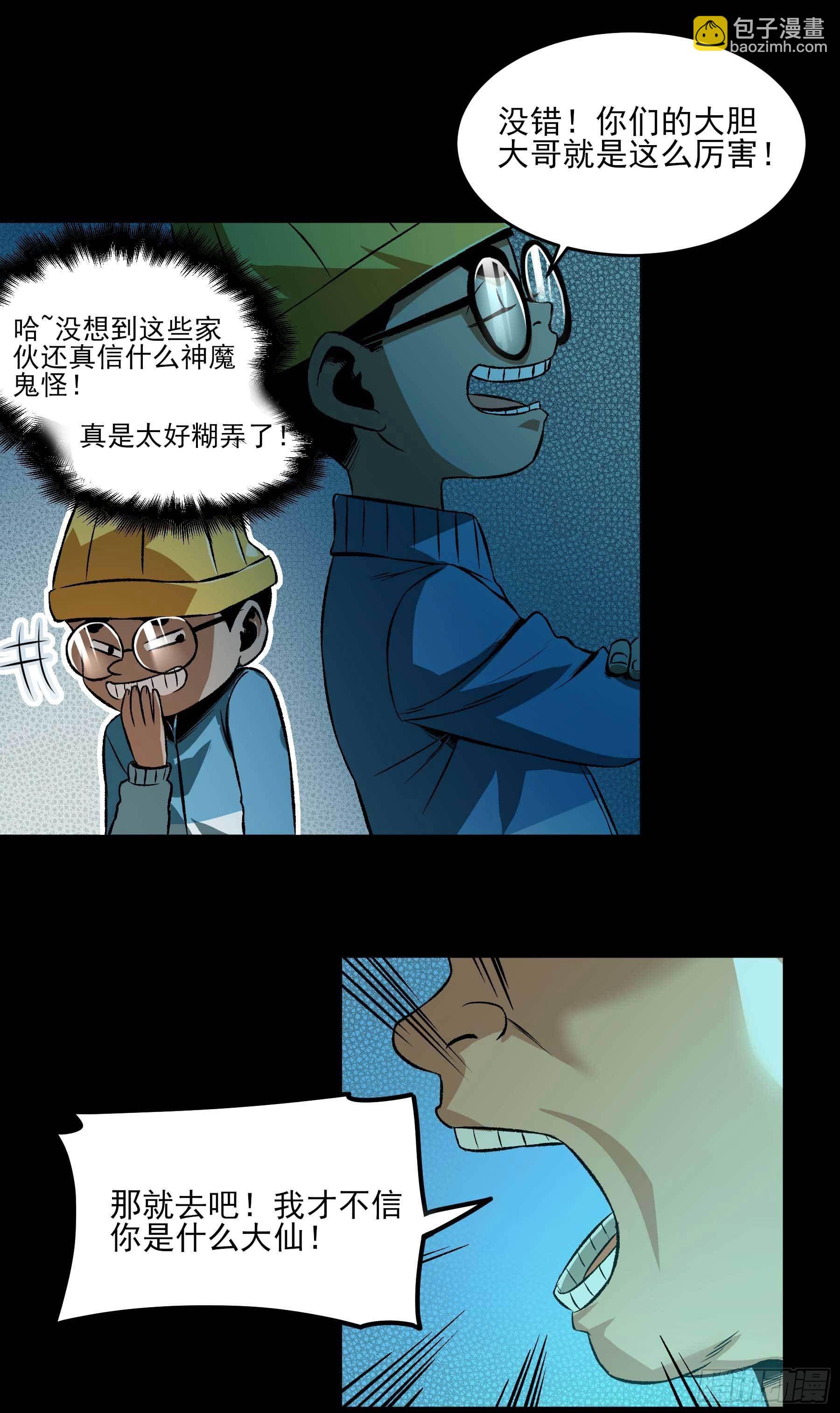 妖开饭啦！（烹饪美味怪物吧） - 19.超人刘大胆 - 5