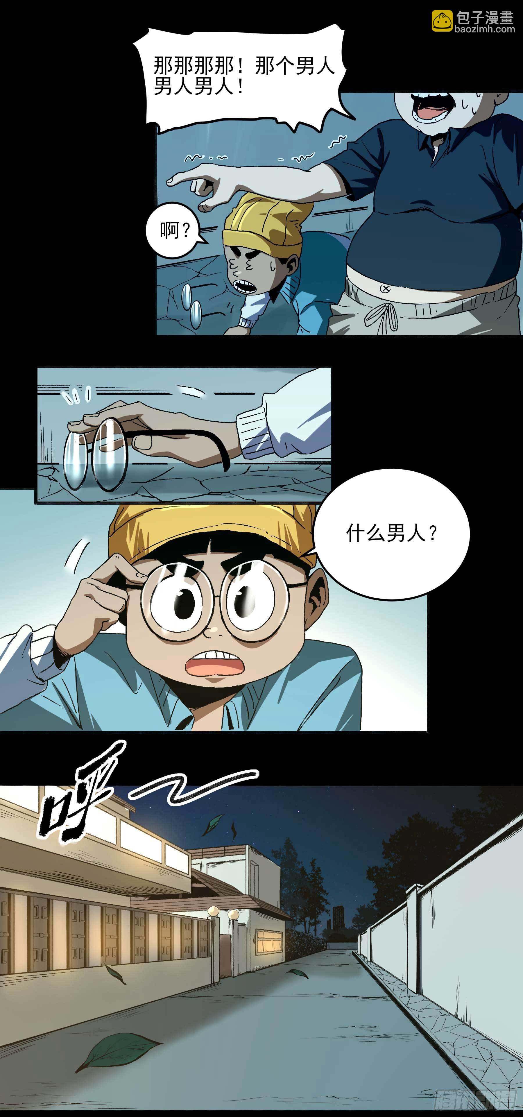 妖开饭啦！（烹饪美味怪物吧） - 19.超人刘大胆 - 2