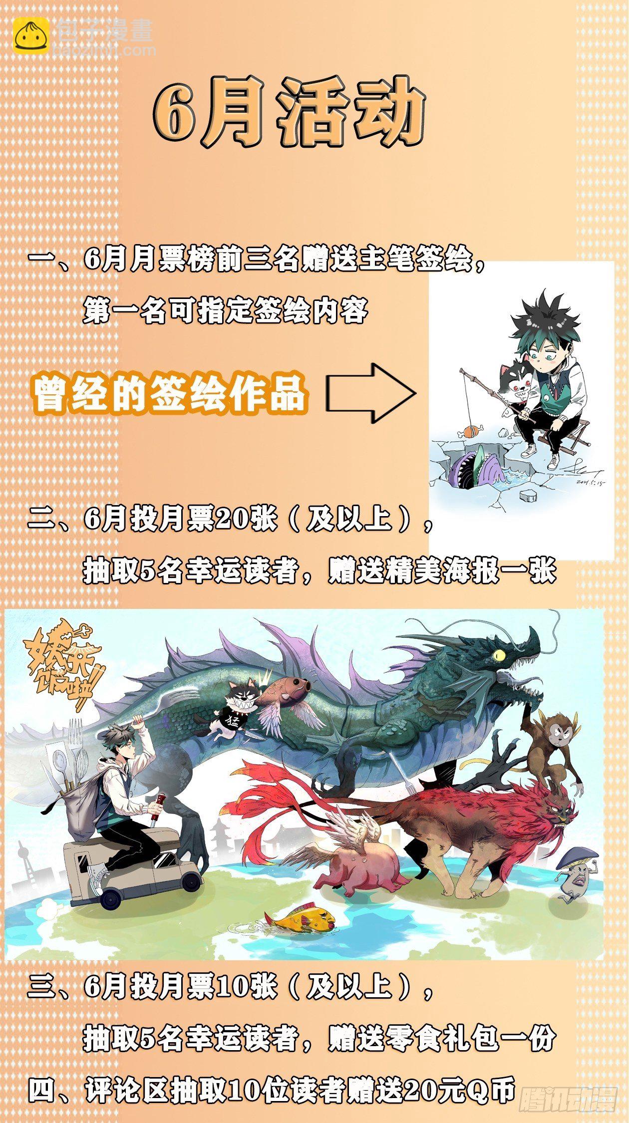 妖开饭啦！（烹饪美味怪物吧） - 19.超人刘大胆 - 4