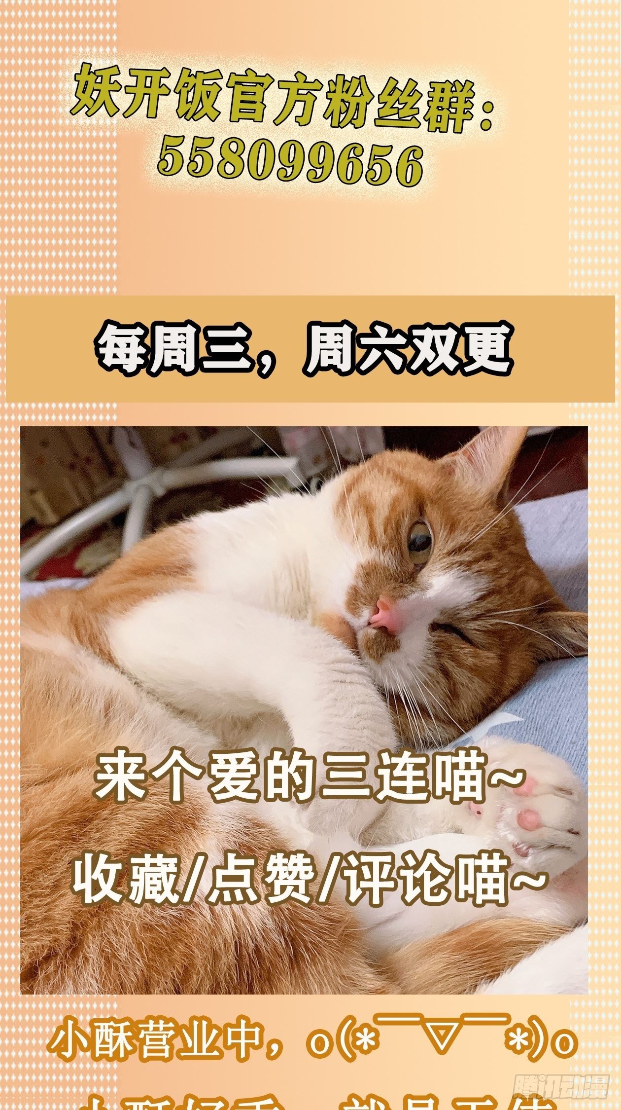 妖开饭啦！（烹饪美味怪物吧） - 19.超人刘大胆 - 5