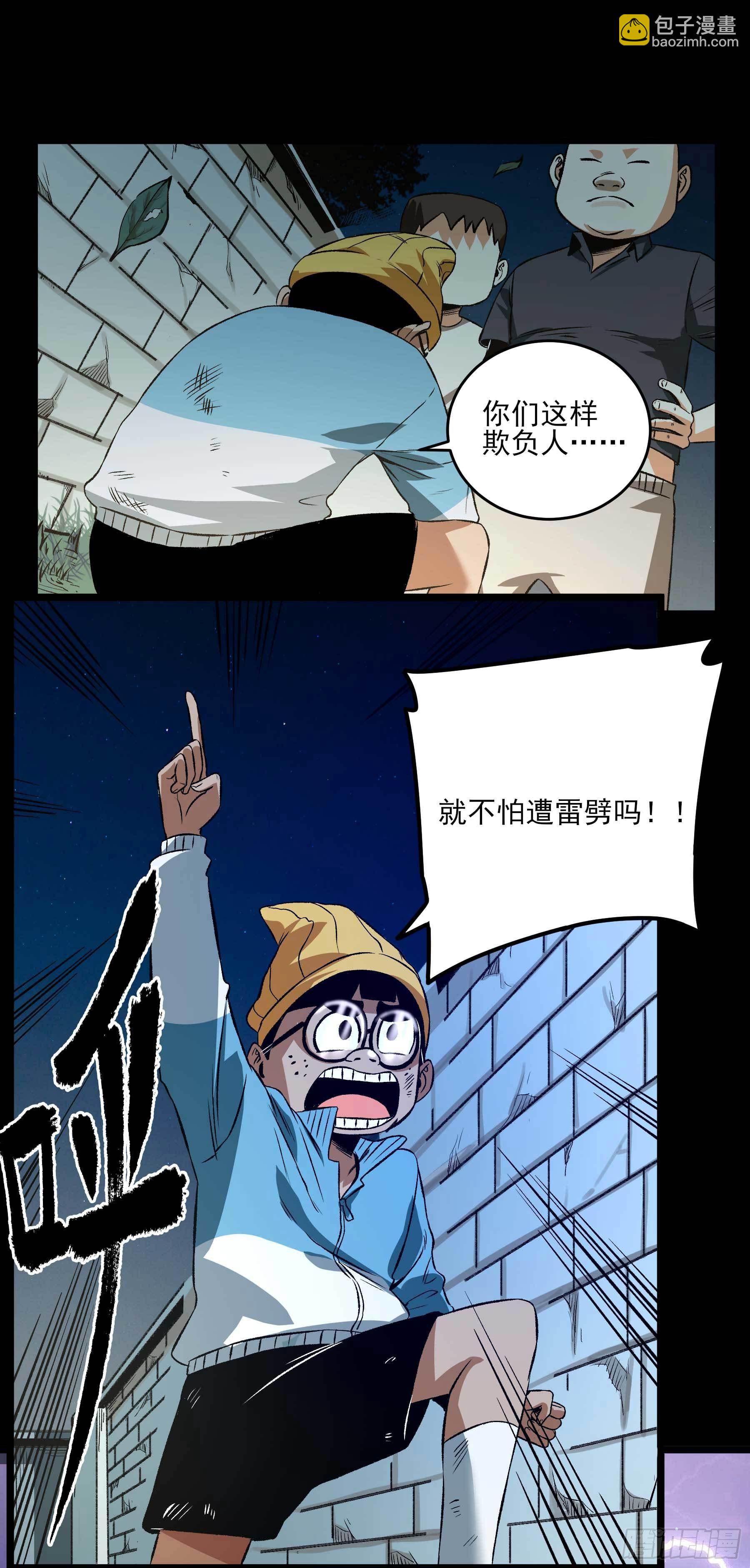 妖开饭啦！（烹饪美味怪物吧） - 19.超人刘大胆 - 1