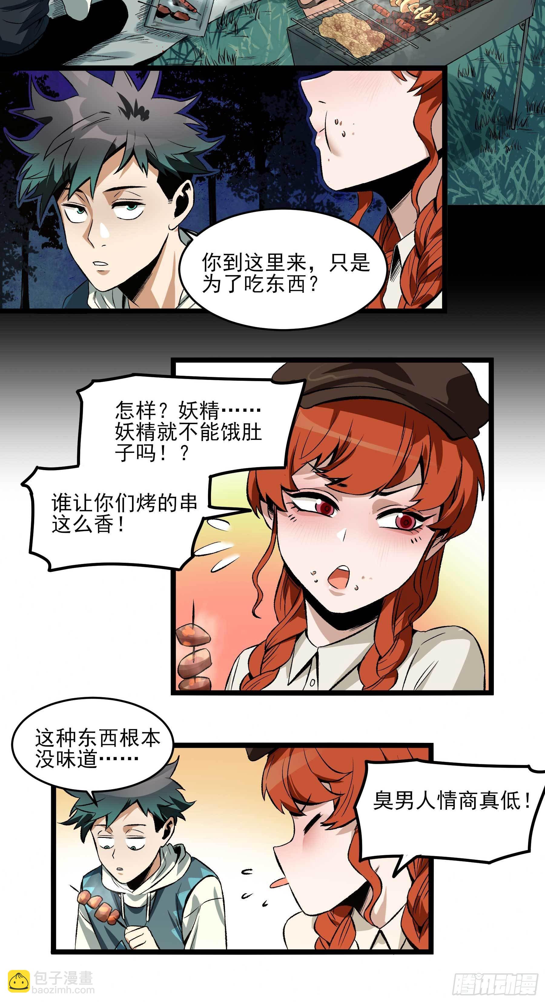 妖开饭啦！（烹饪美味怪物吧） - 21.狐狸精集美 - 2