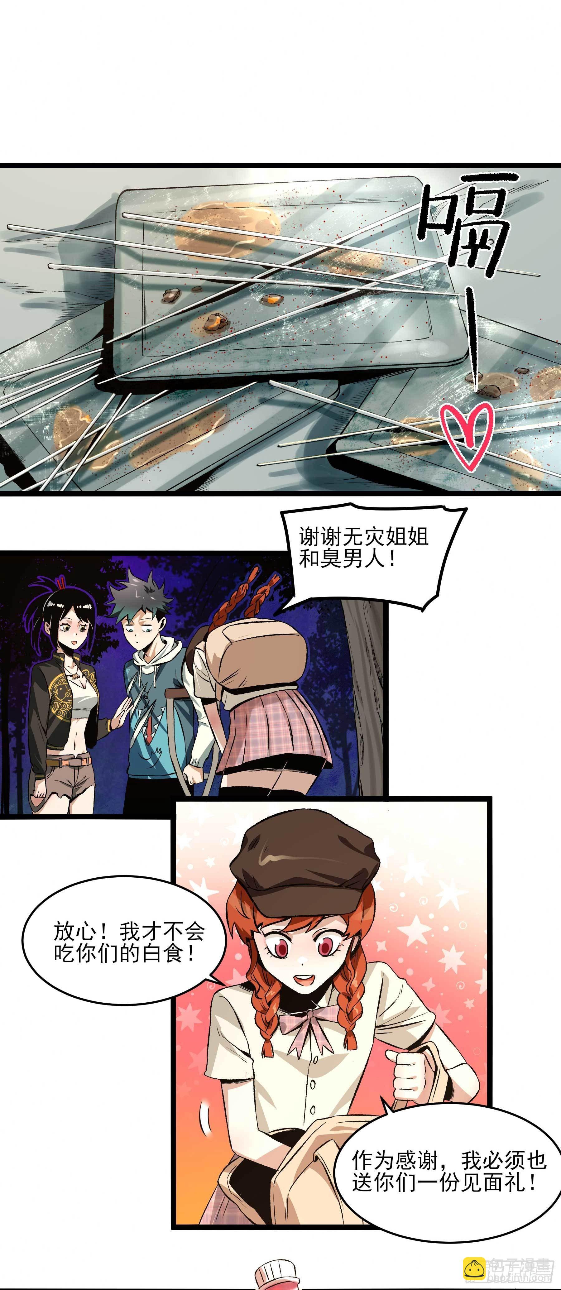 妖开饭啦！（烹饪美味怪物吧） - 21.狐狸精集美 - 3