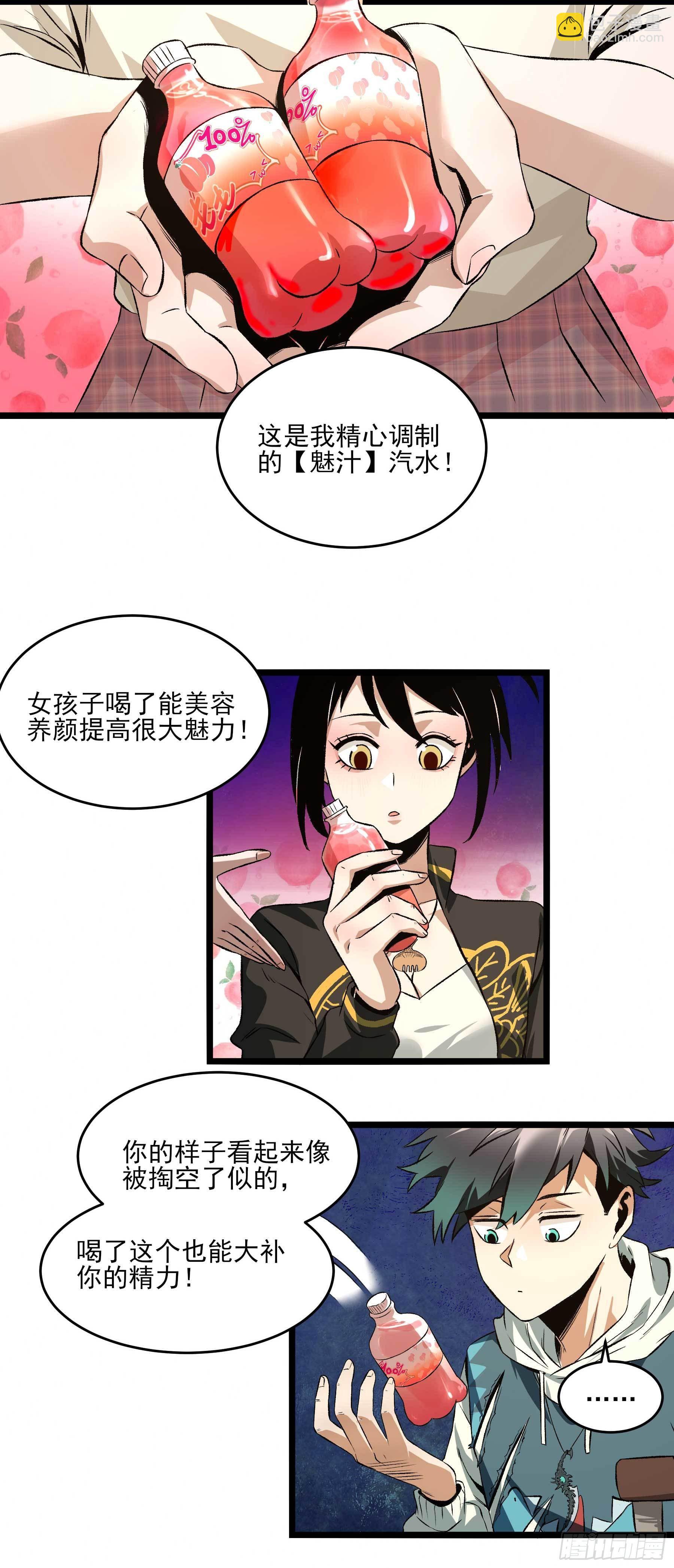 妖开饭啦！（烹饪美味怪物吧） - 21.狐狸精集美 - 4