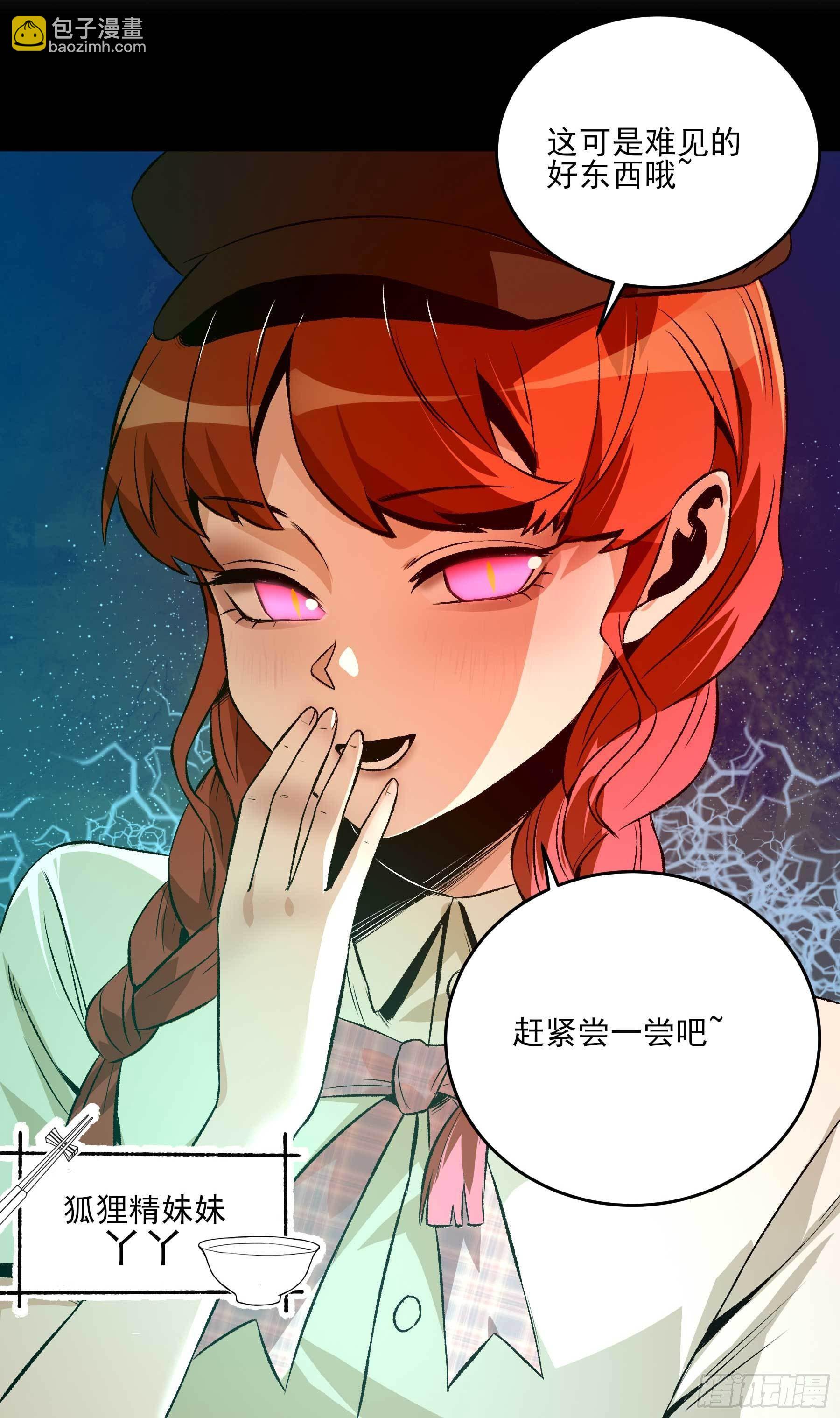 妖开饭啦！（烹饪美味怪物吧） - 21.狐狸精集美 - 6