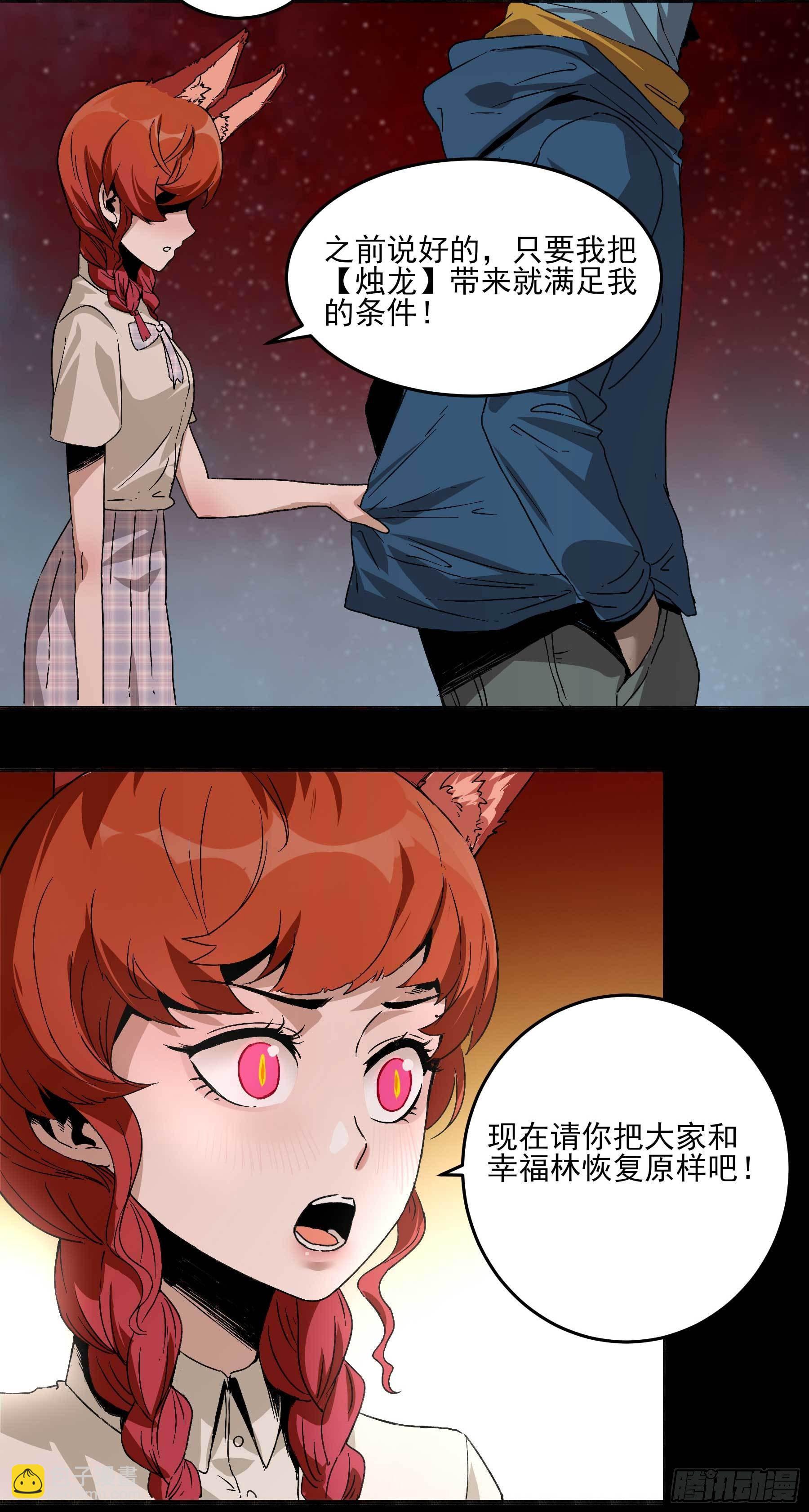 妖开饭啦！（烹饪美味怪物吧） - 21.狐狸精集美 - 2