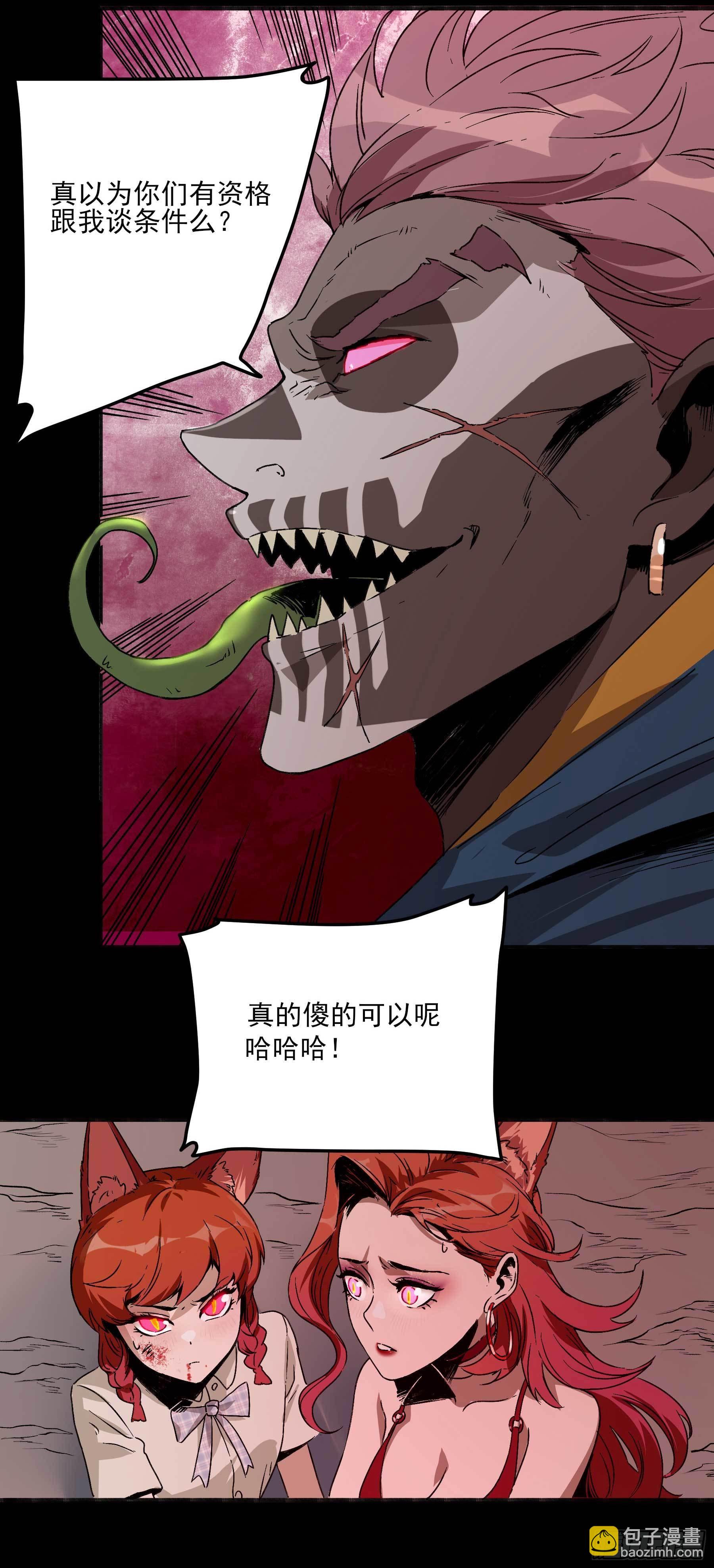 妖开饭啦！（烹饪美味怪物吧） - 21.狐狸精集美 - 7