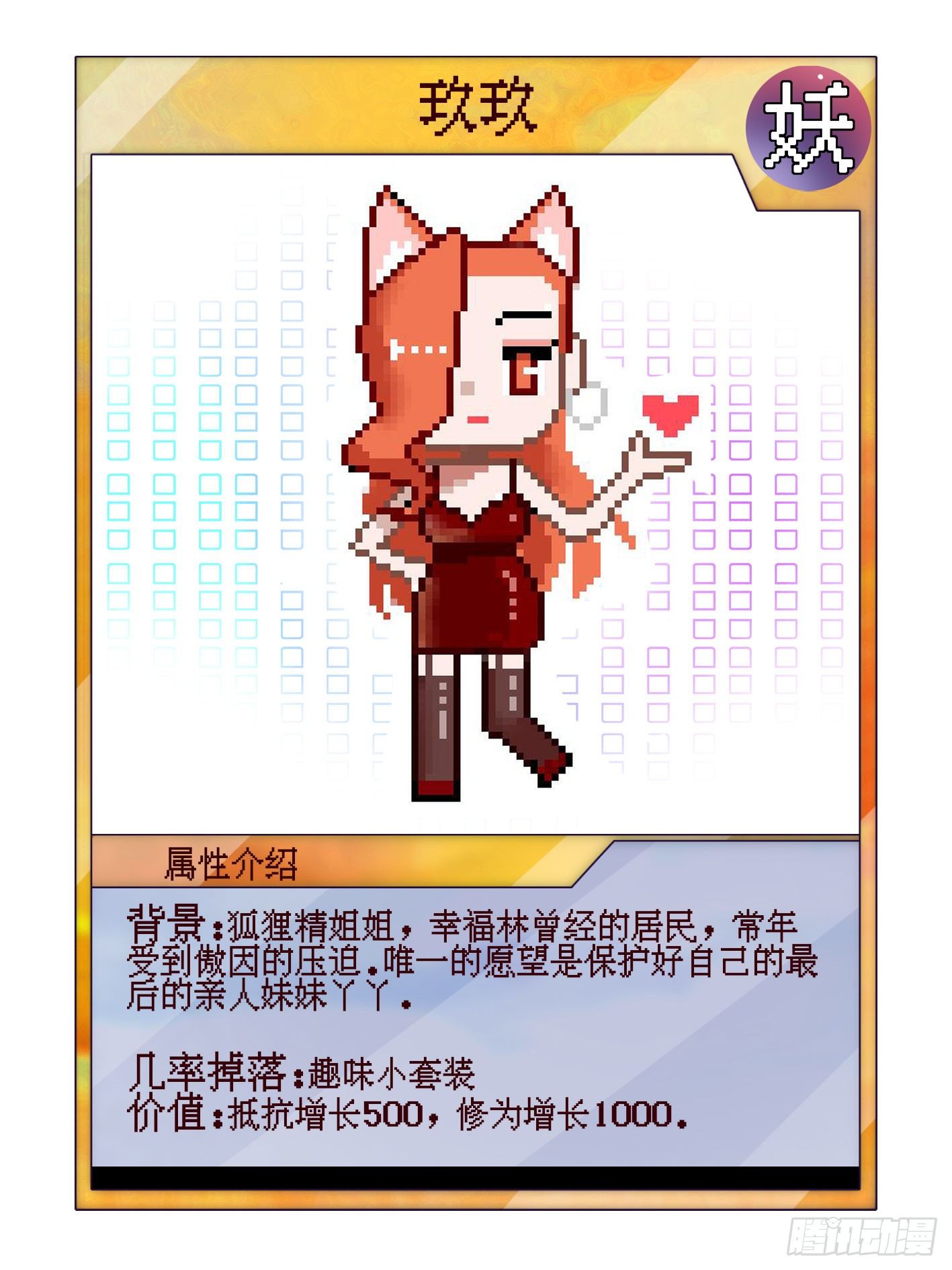 妖开饭啦！（烹饪美味怪物吧） - 21.狐狸精集美 - 3