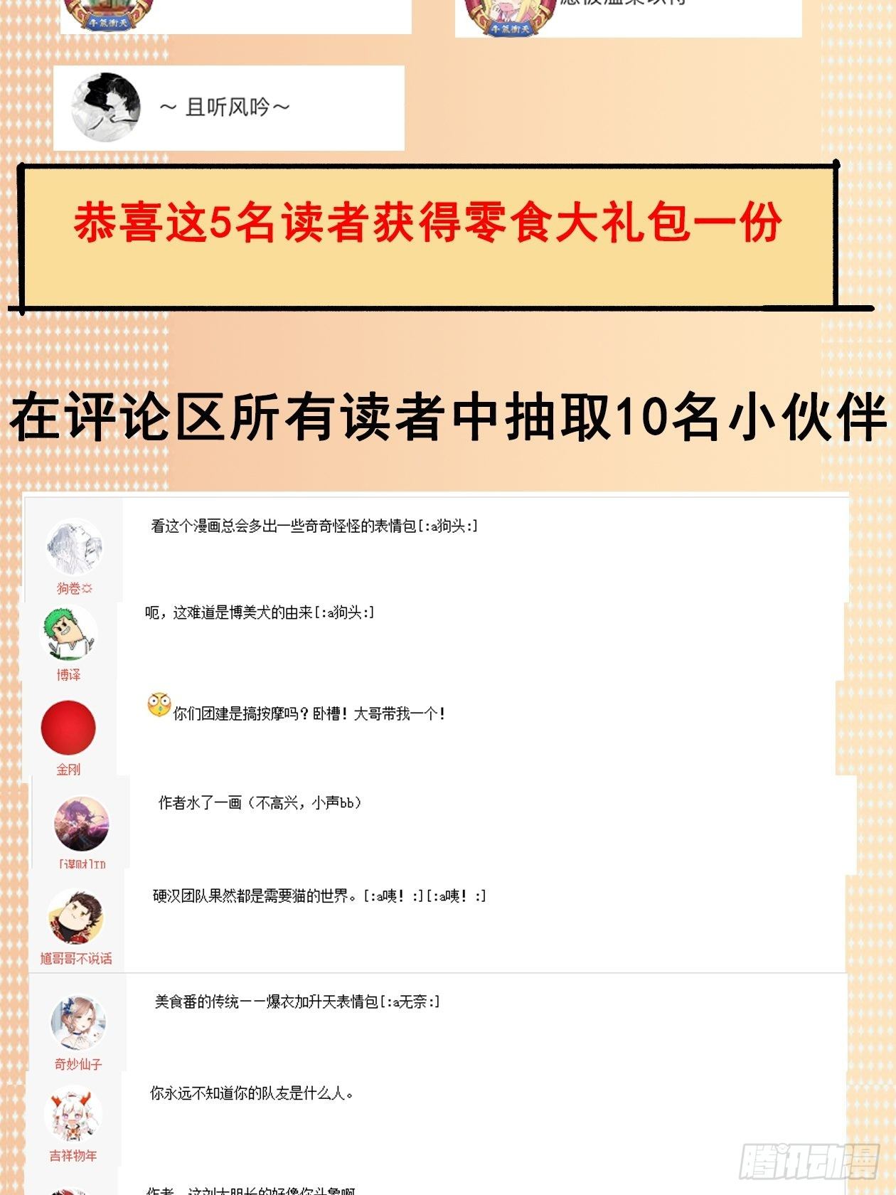 妖开饭啦！（烹饪美味怪物吧） - 21.狐狸精集美 - 6