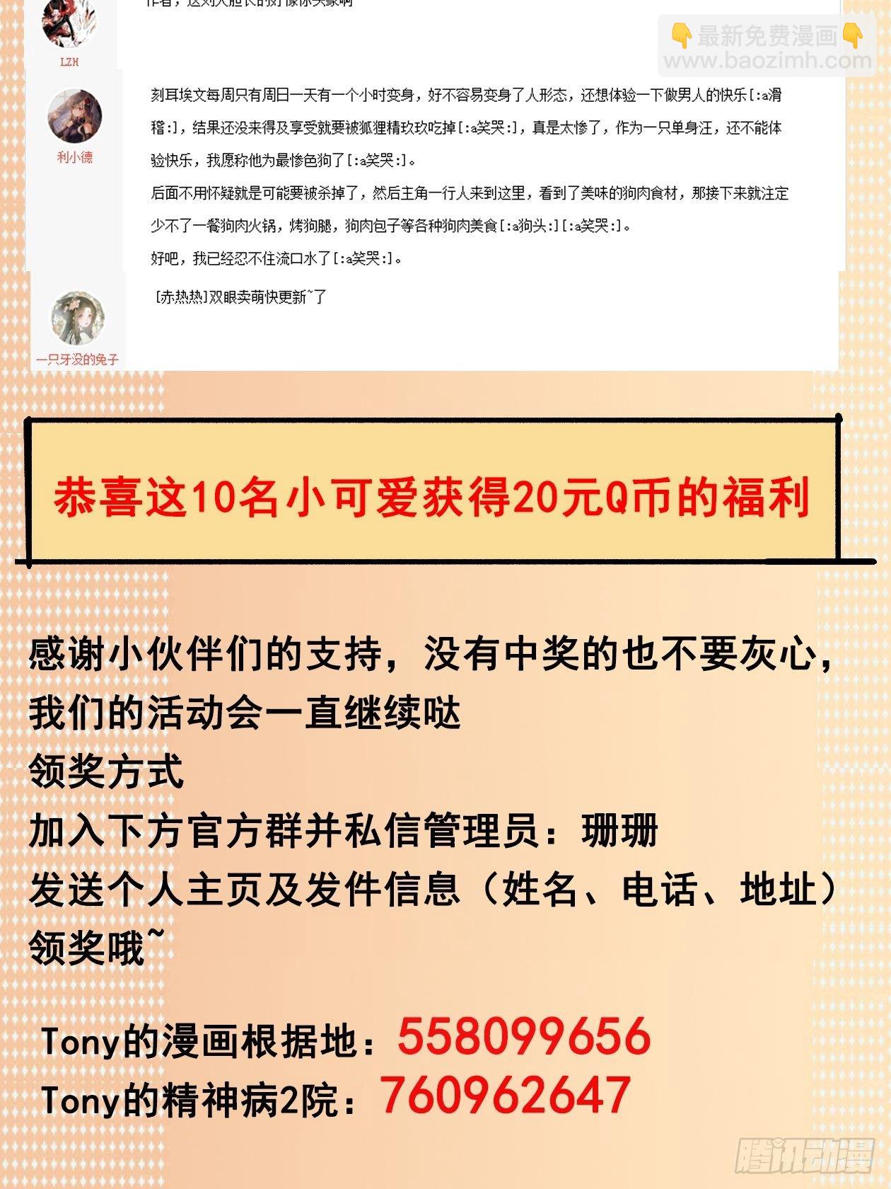 妖开饭啦！（烹饪美味怪物吧） - 21.狐狸精集美 - 7