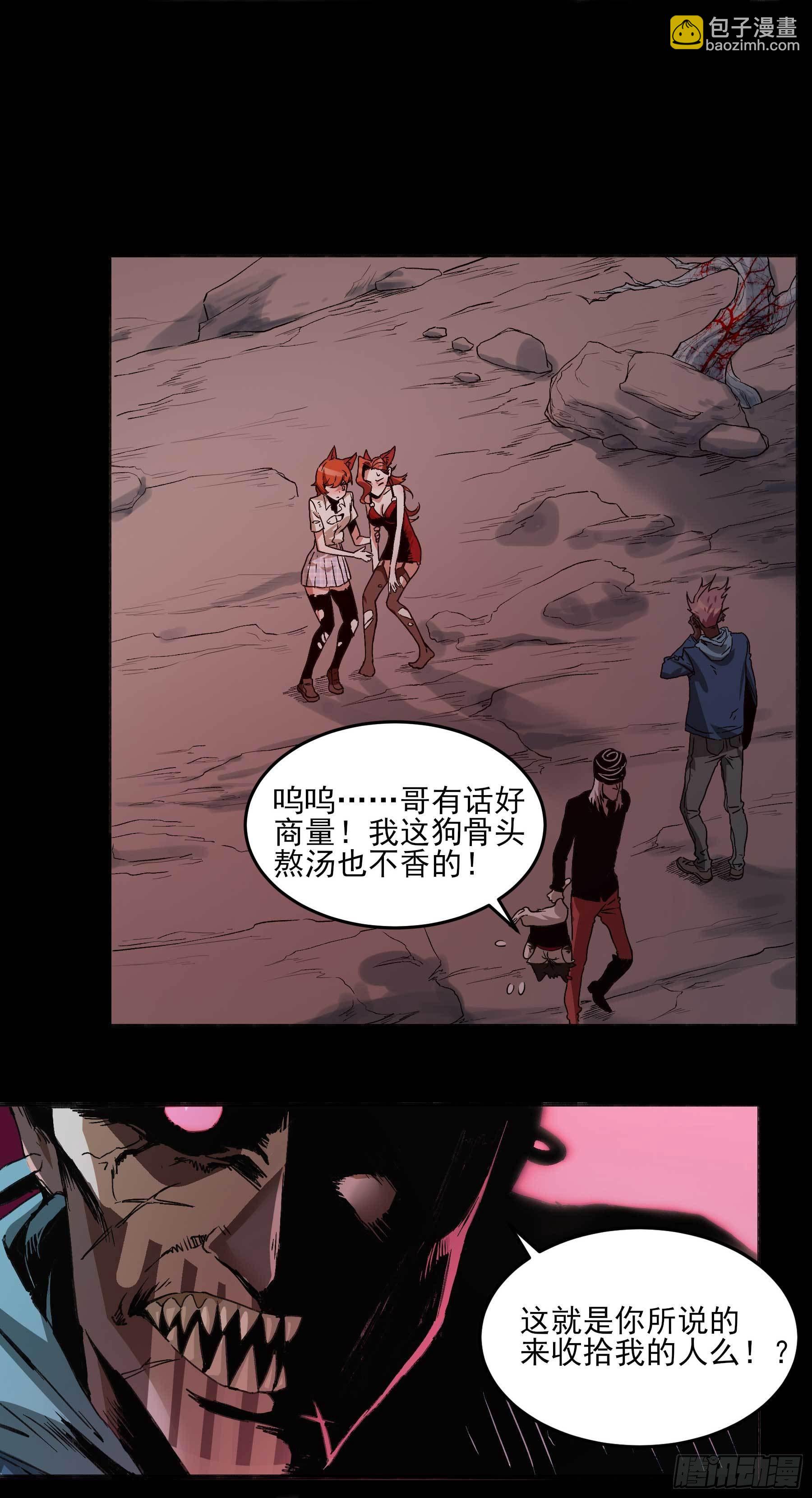 妖开饭啦！（烹饪美味怪物吧） - 23.臭男人 - 6