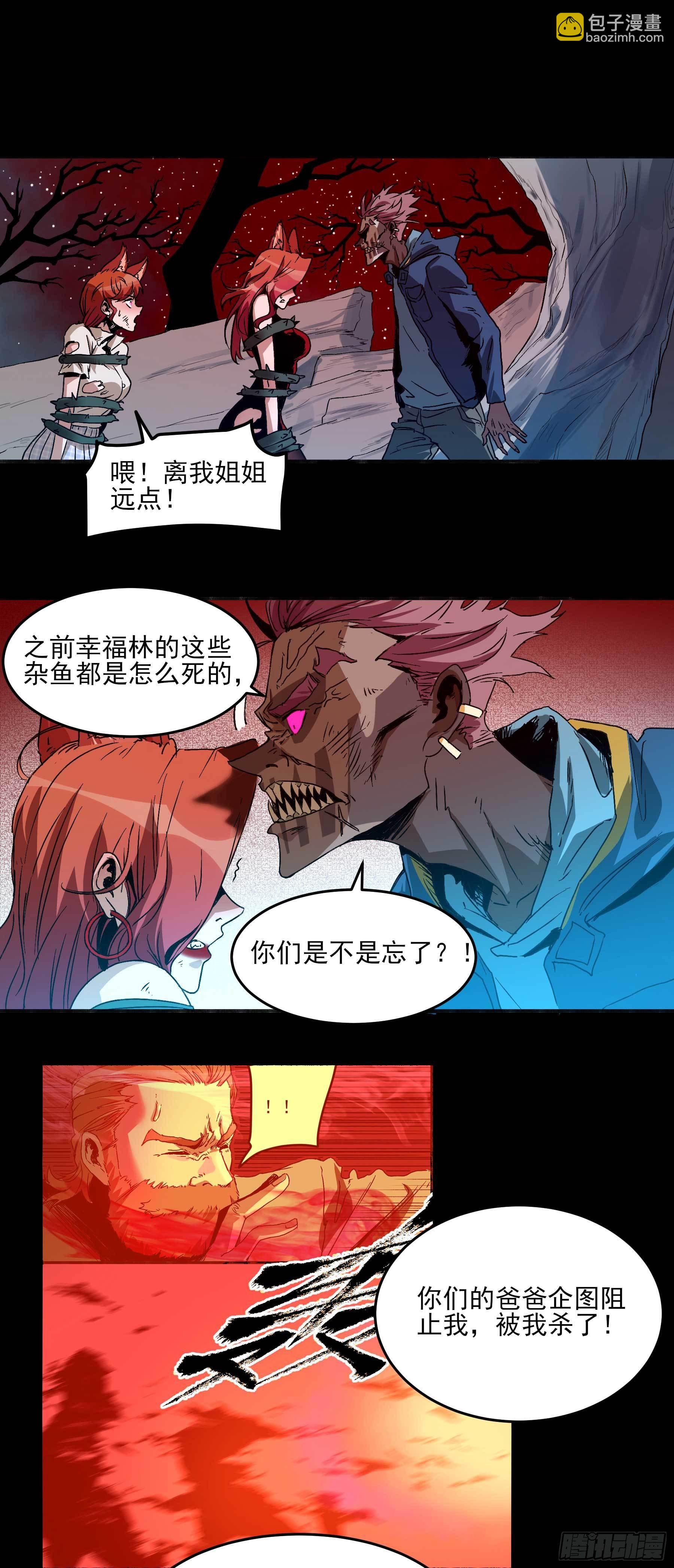 妖开饭啦！（烹饪美味怪物吧） - 23.臭男人 - 2