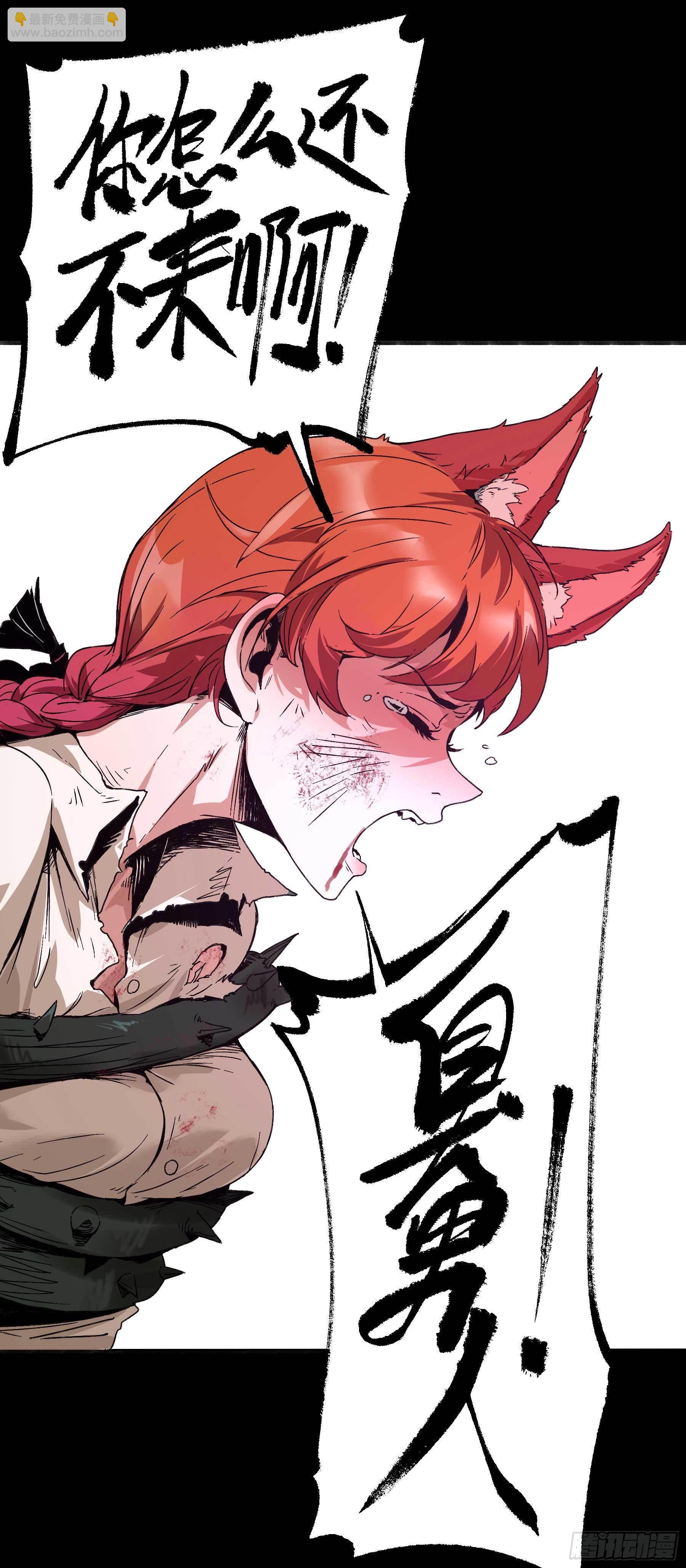 妖开饭啦！（烹饪美味怪物吧） - 23.臭男人 - 6