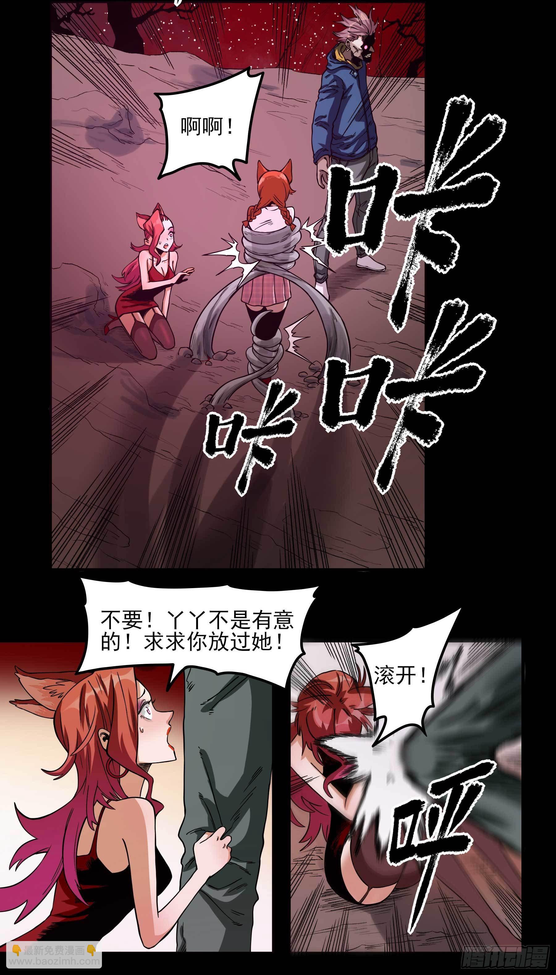 妖开饭啦！（烹饪美味怪物吧） - 23.臭男人 - 3