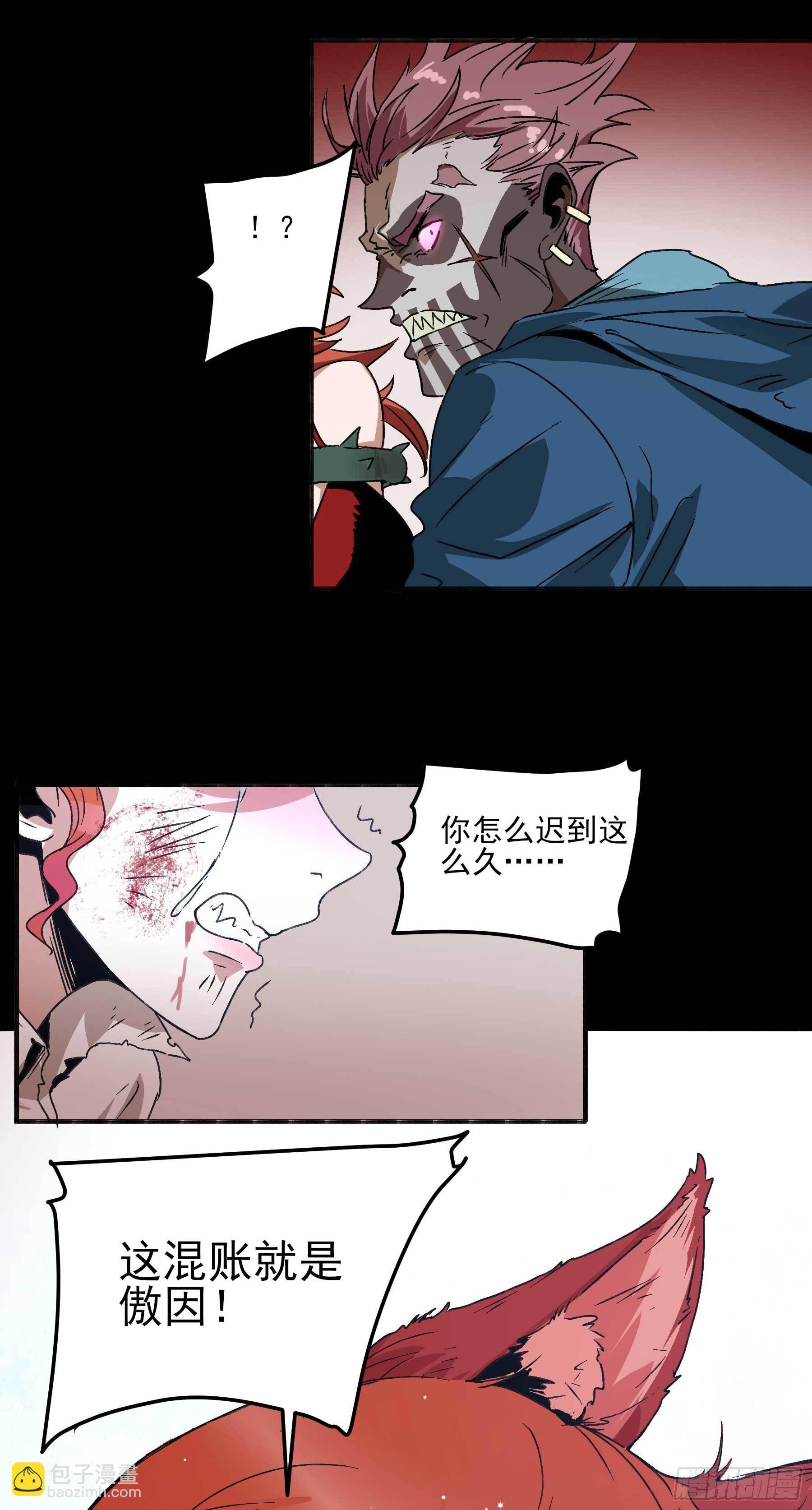 妖开饭啦！（烹饪美味怪物吧） - 23.臭男人 - 2