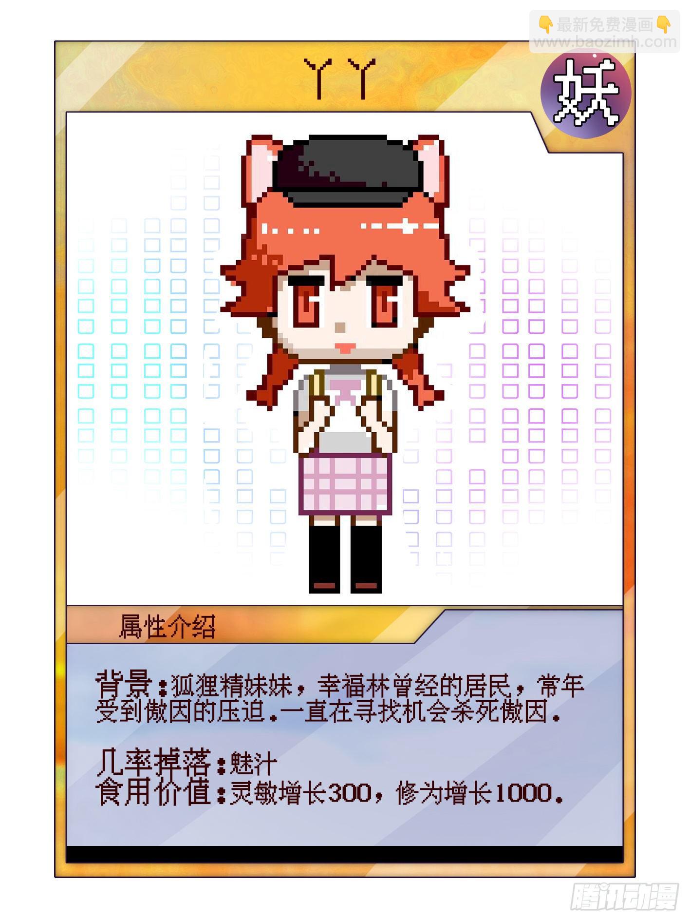 妖开饭啦！（烹饪美味怪物吧） - 23.臭男人 - 6