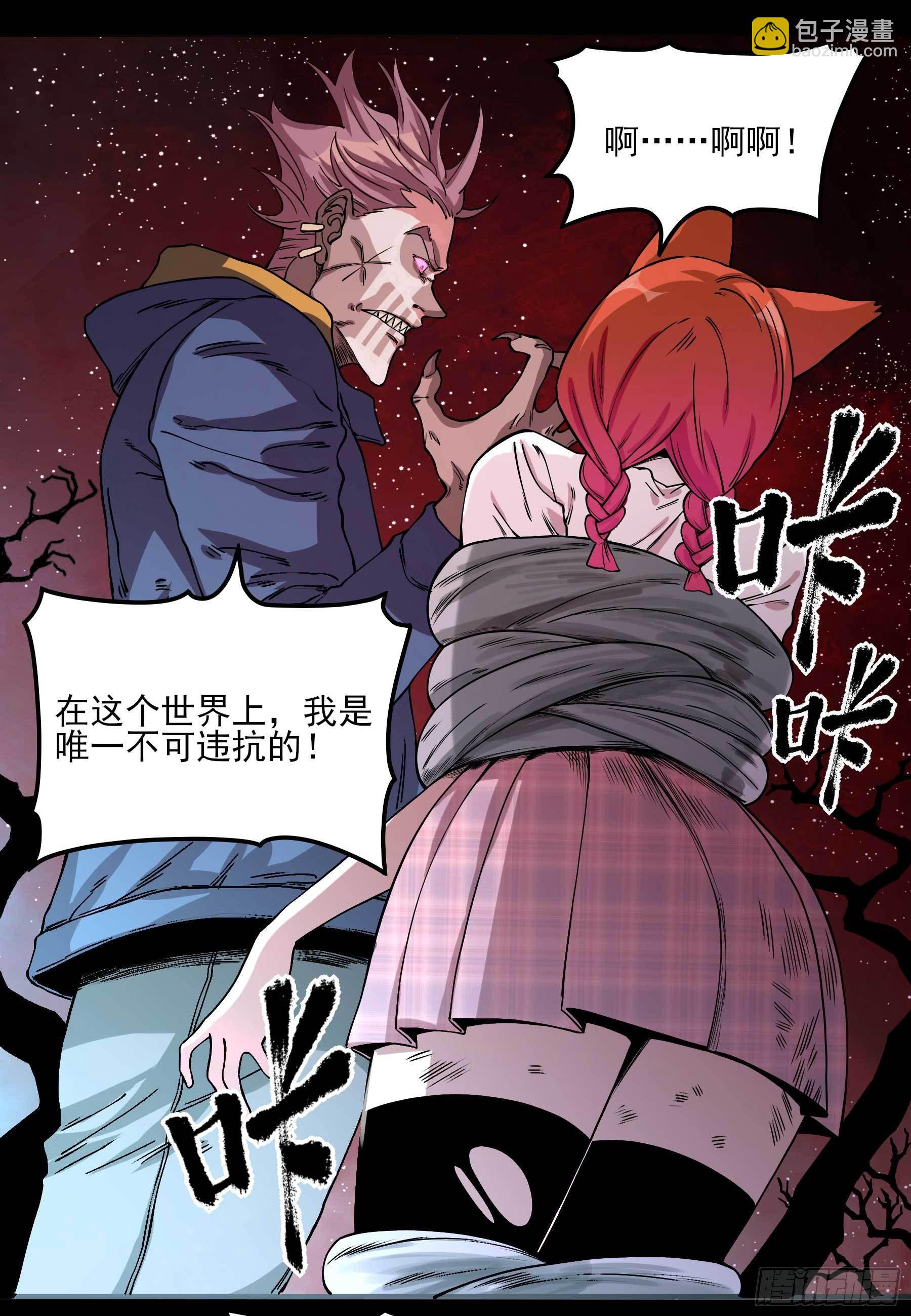 妖开饭啦！（烹饪美味怪物吧） - 23.臭男人 - 4