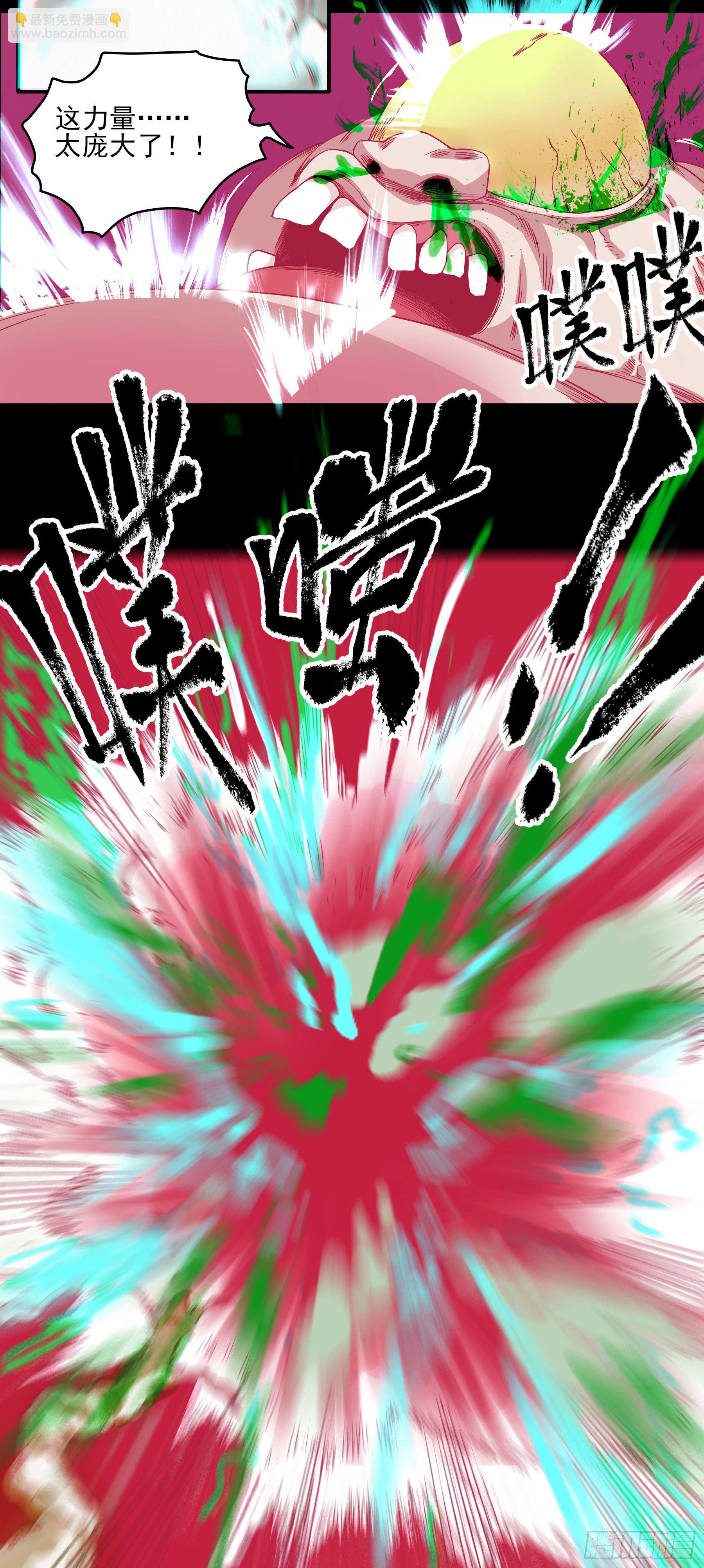 妖开饭啦！（烹饪美味怪物吧） - 25.蜚 - 8