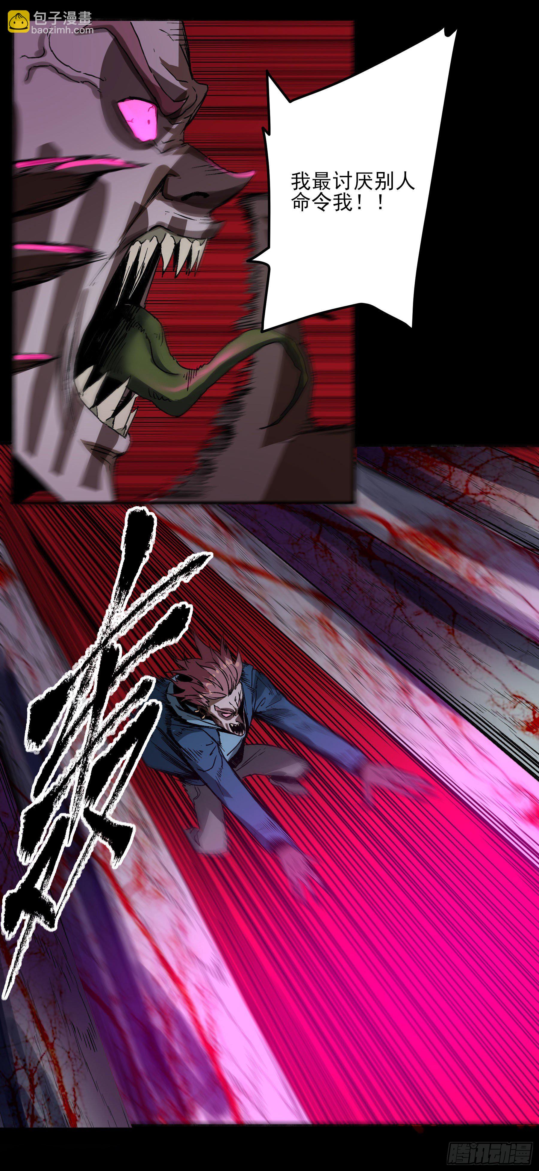 妖开饭啦！（烹饪美味怪物吧） - 25.蜚 - 3