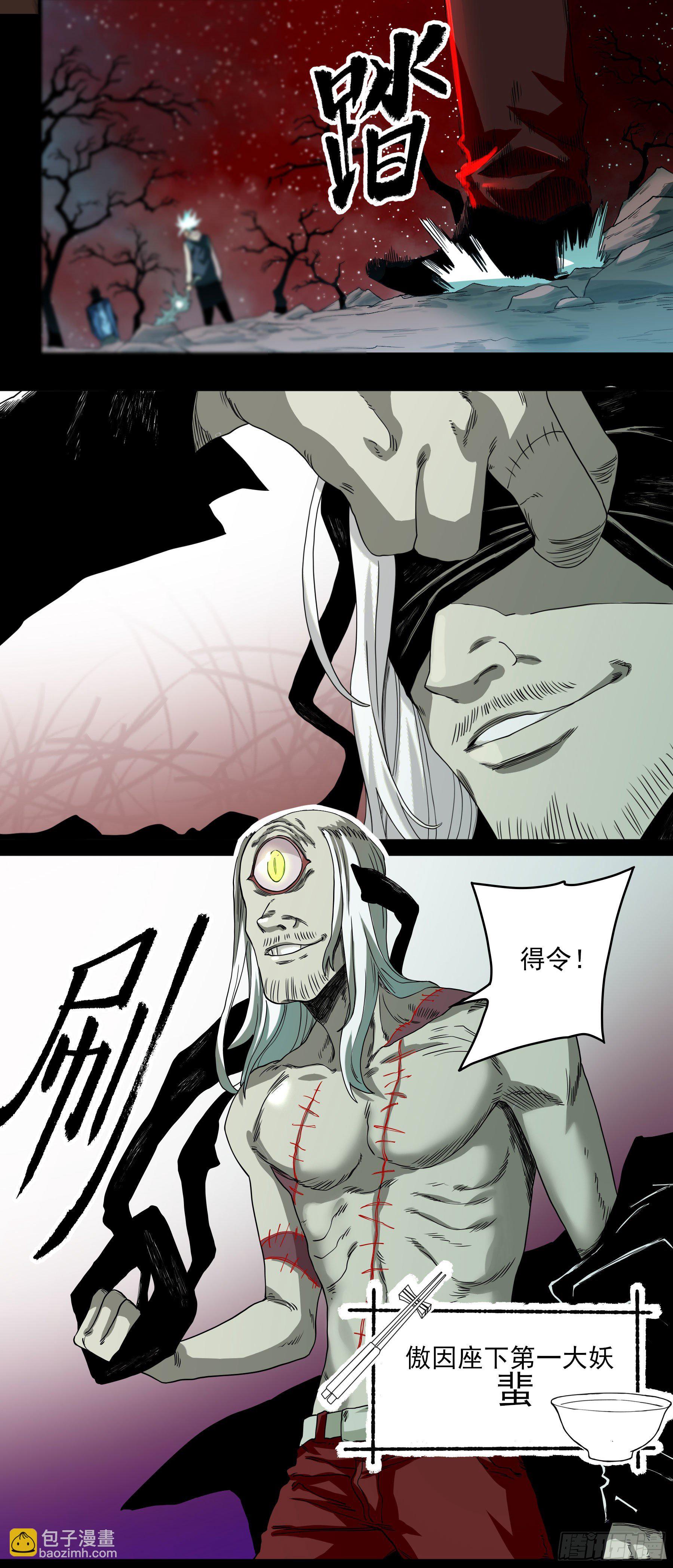 妖开饭啦！（烹饪美味怪物吧） - 25.蜚 - 3