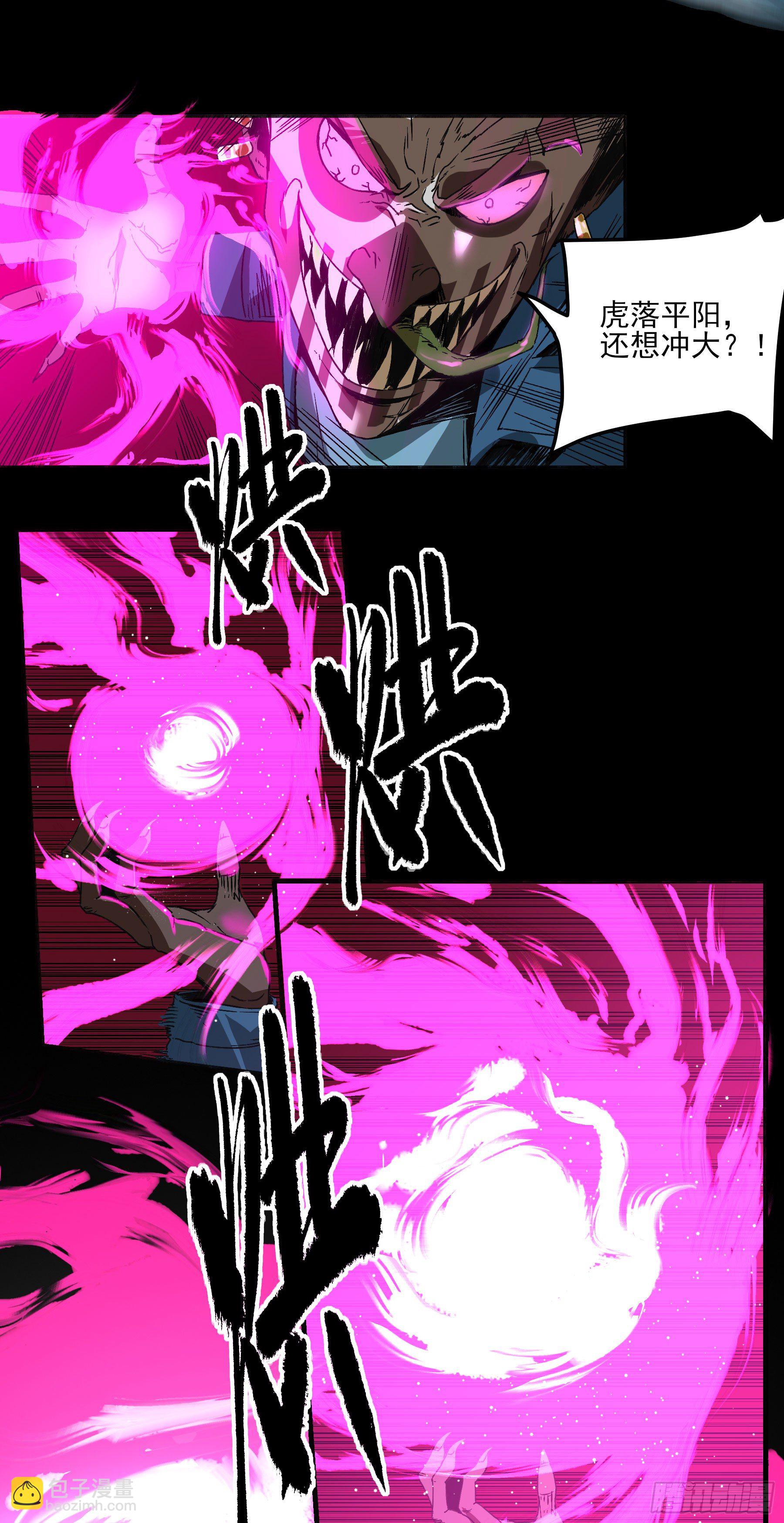 妖开饭啦！（烹饪美味怪物吧） - 25.蜚 - 6