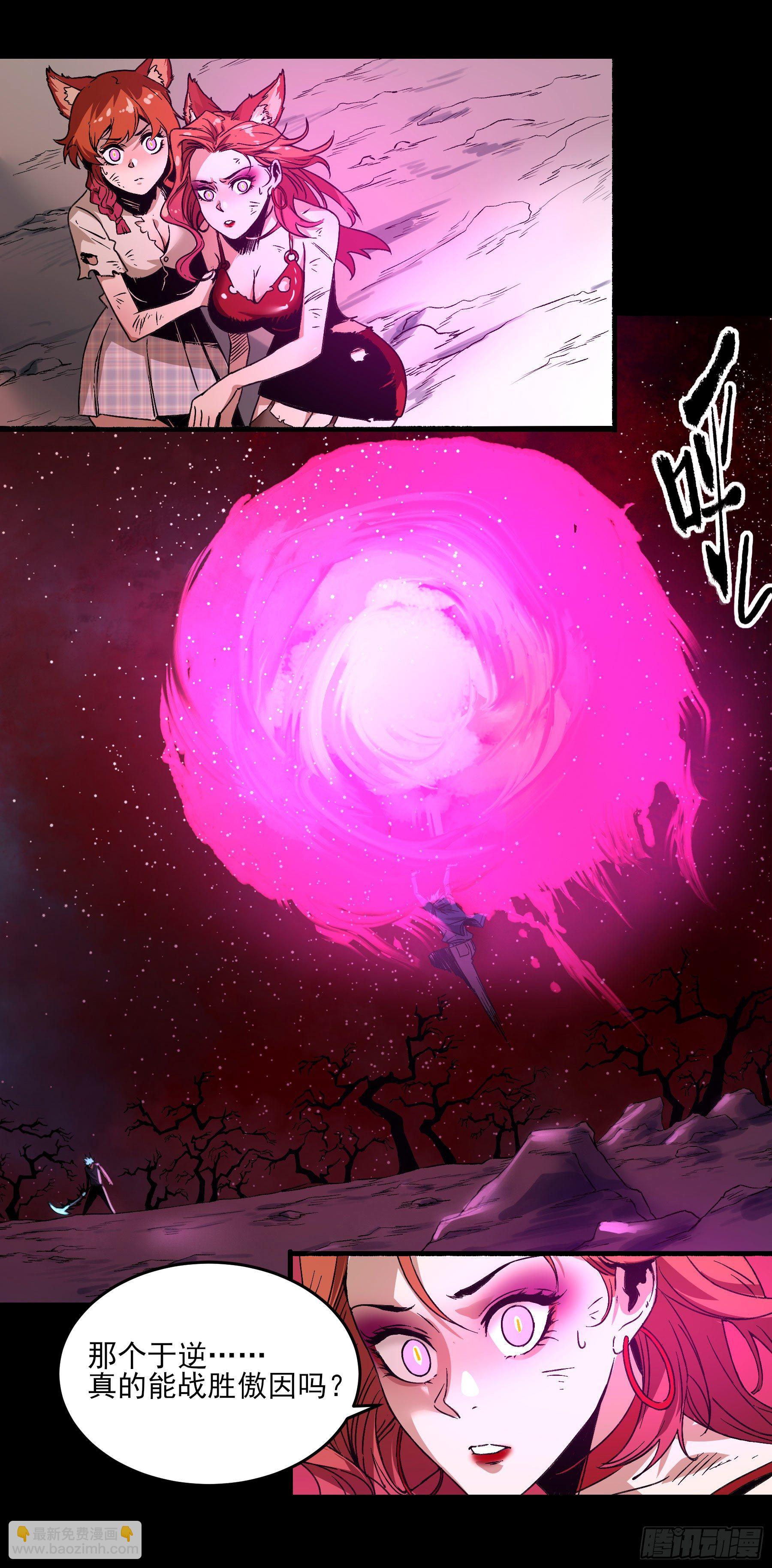 妖开饭啦！（烹饪美味怪物吧） - 25.蜚 - 8