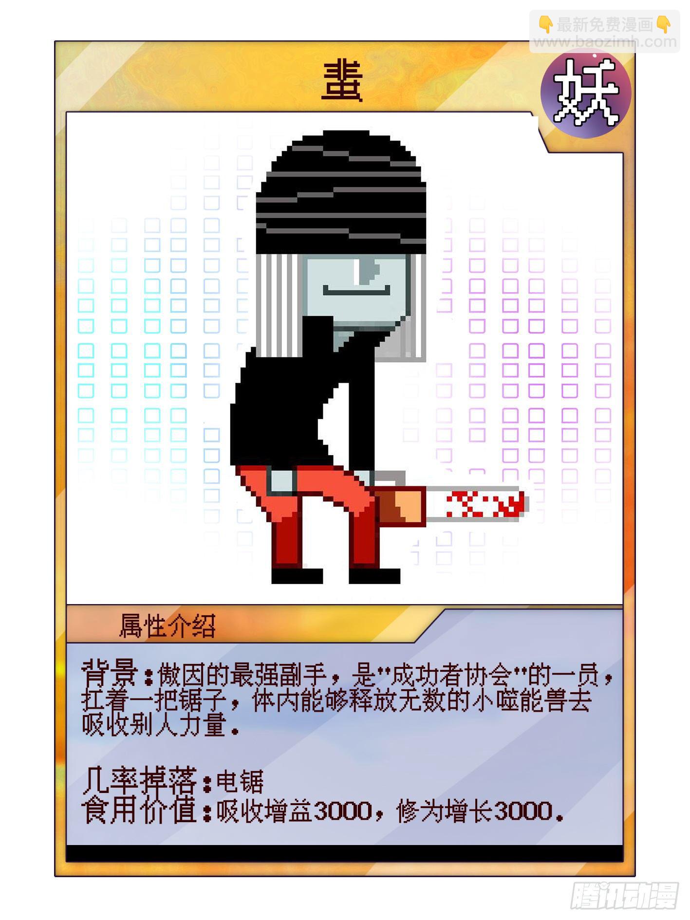 妖开饭啦！（烹饪美味怪物吧） - 25.蜚 - 5