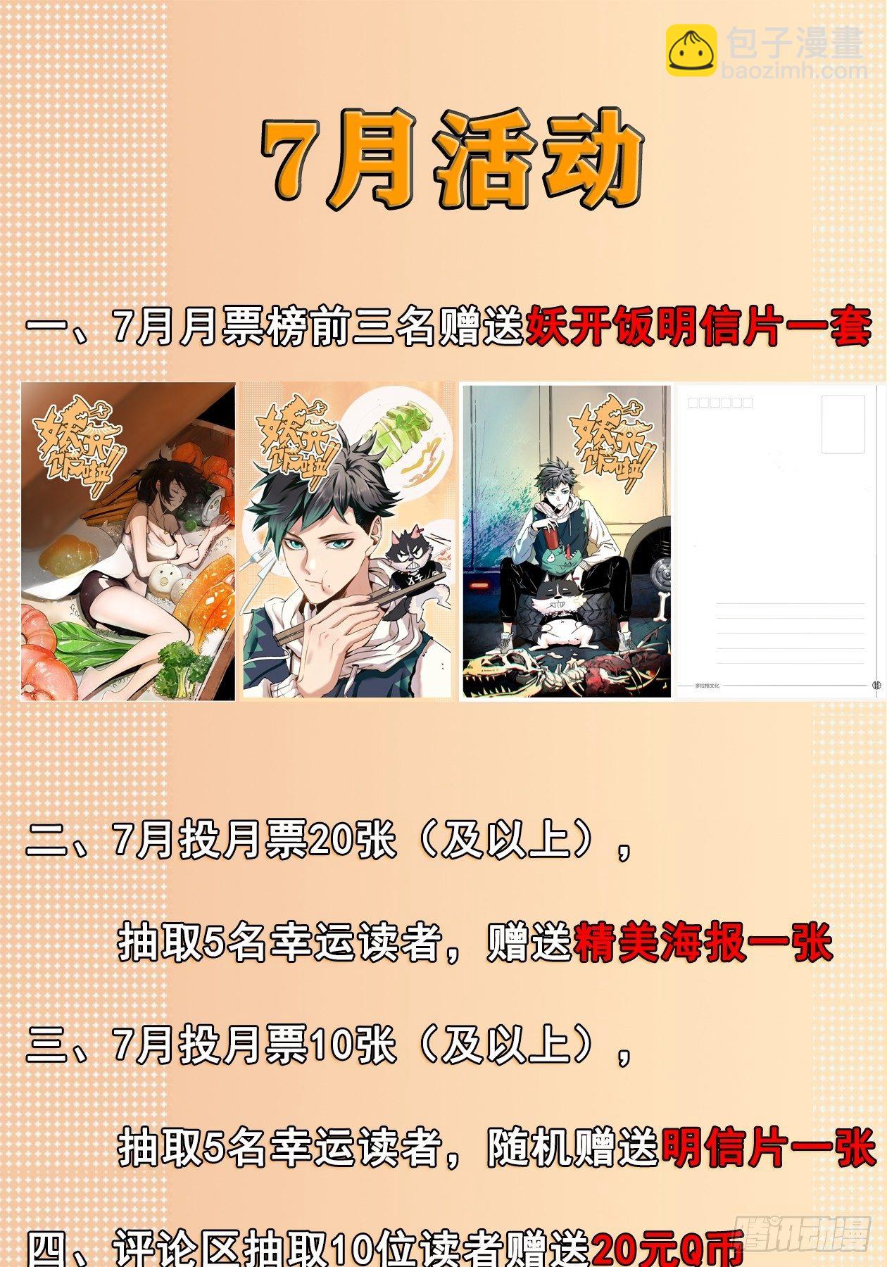 妖开饭啦！（烹饪美味怪物吧） - 25.蜚 - 6