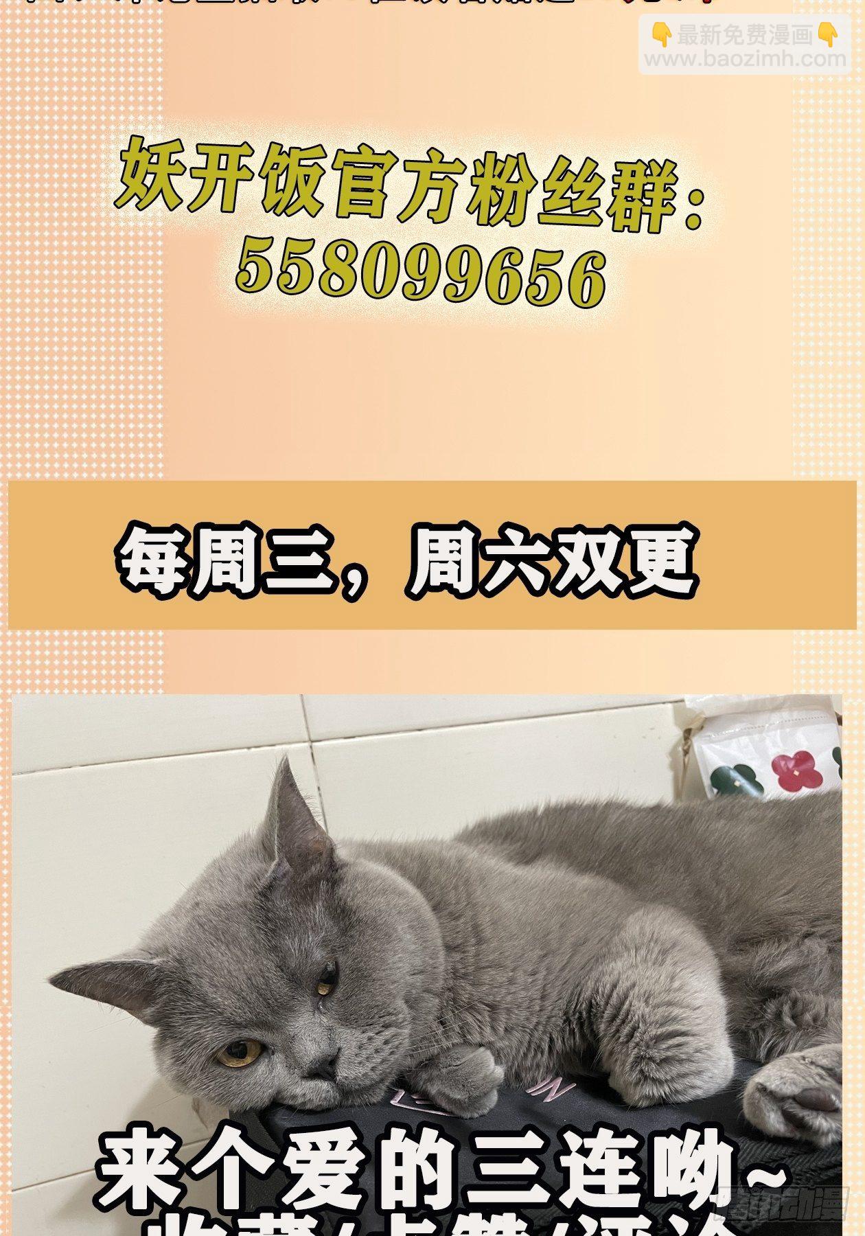 妖开饭啦！（烹饪美味怪物吧） - 25.蜚 - 7