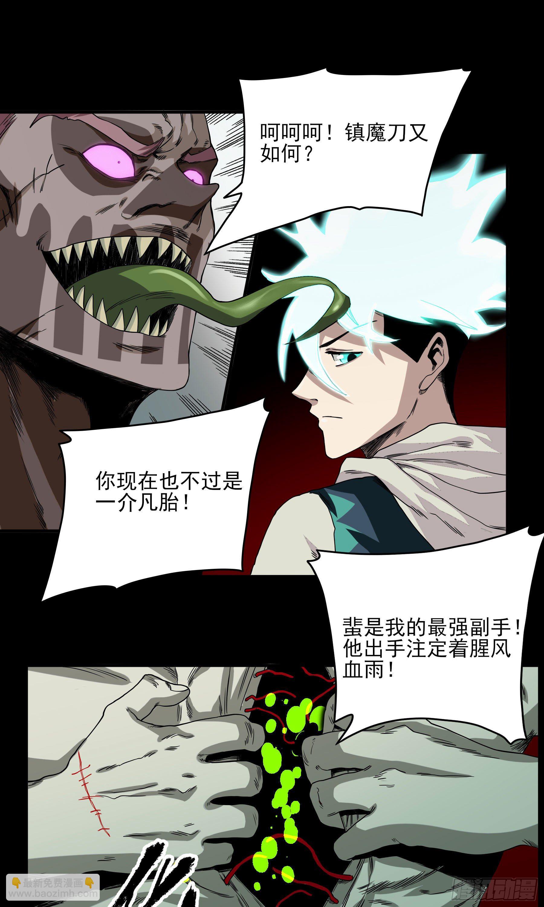 妖开饭啦！（烹饪美味怪物吧） - 25.蜚 - 4