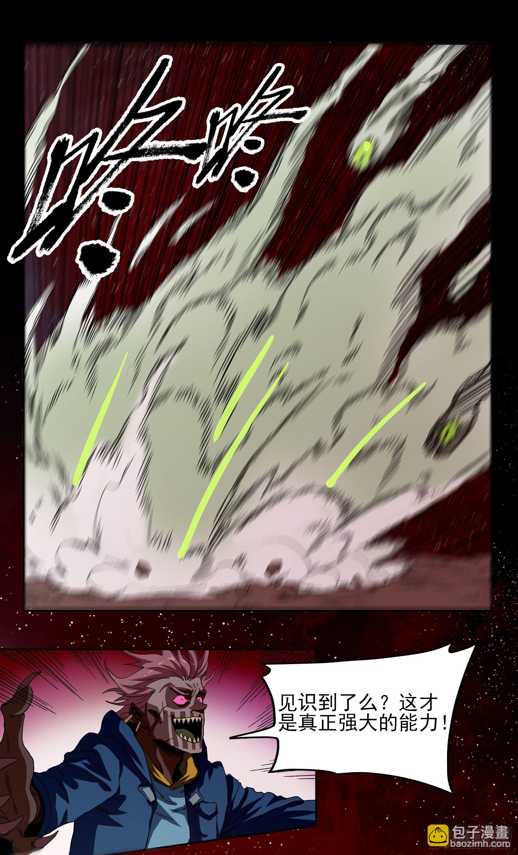 妖开饭啦！（烹饪美味怪物吧） - 25.蜚 - 7