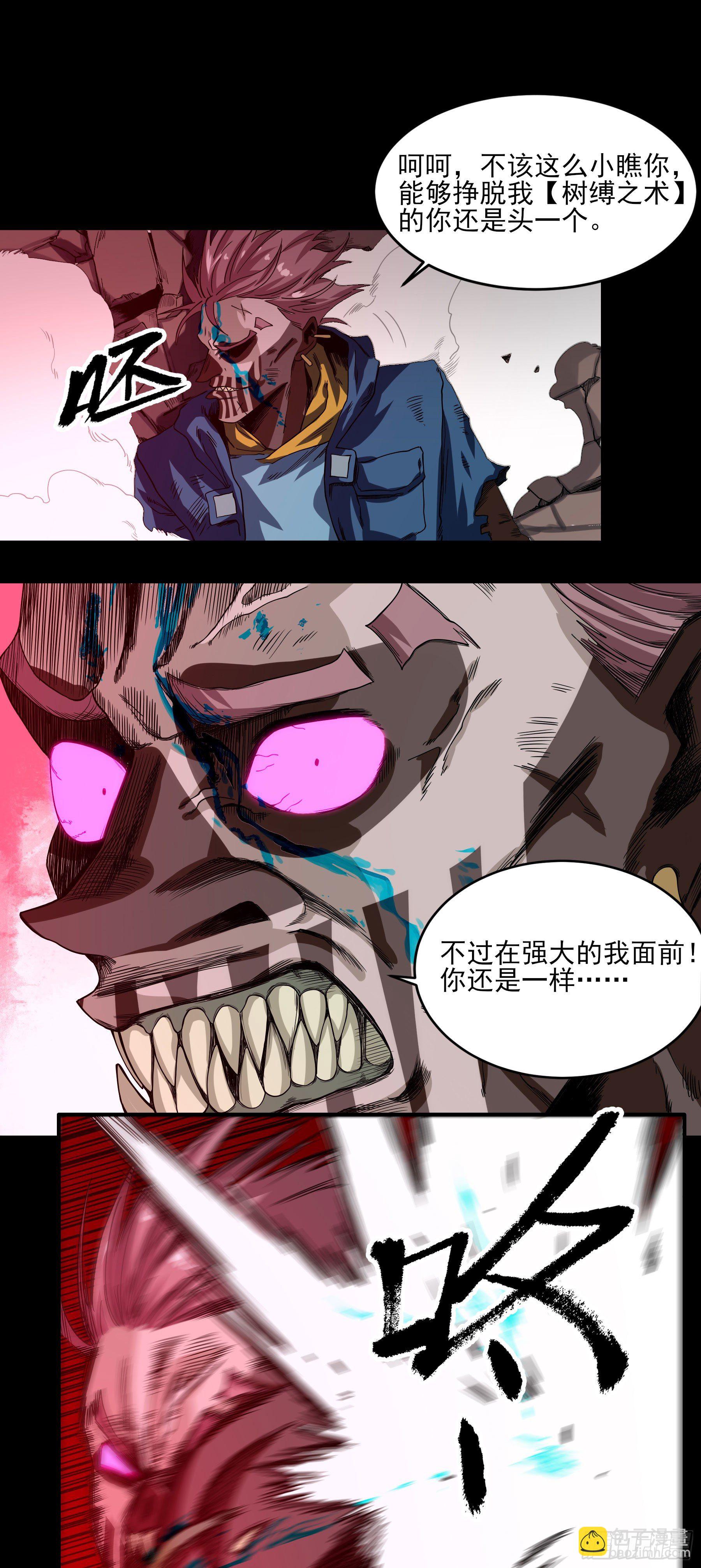 妖开饭啦！（烹饪美味怪物吧） - 27.牛B吹不起来了 - 3