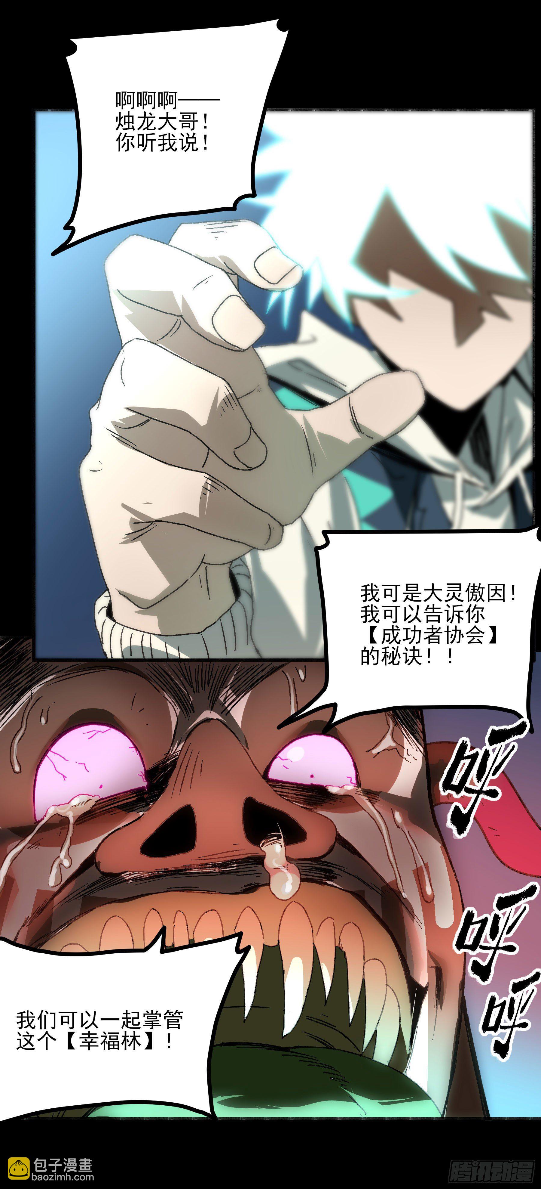 妖开饭啦！（烹饪美味怪物吧） - 28-2.傲因没了 - 4