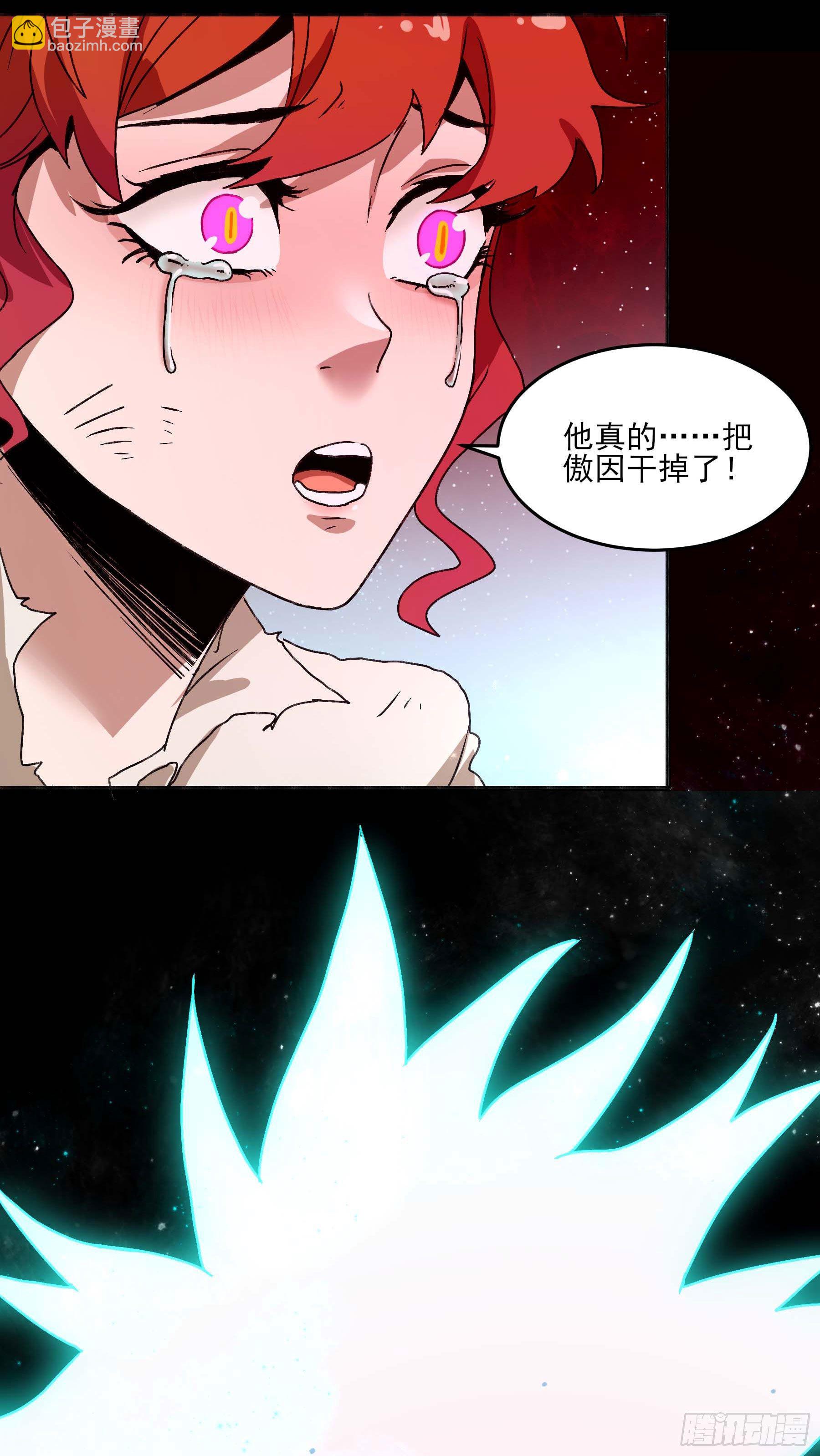 妖开饭啦！（烹饪美味怪物吧） - 28-2.傲因没了 - 4