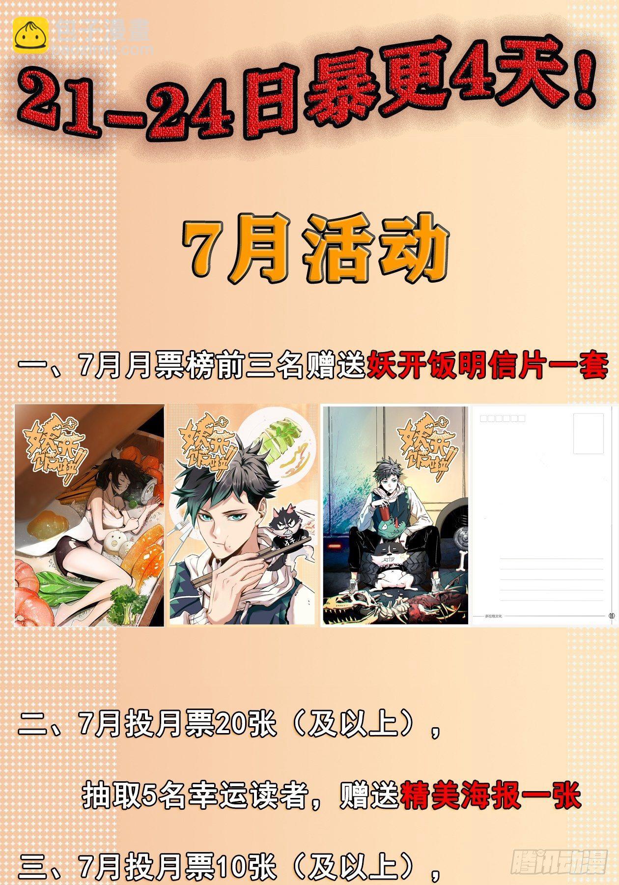 妖开饭啦！（烹饪美味怪物吧） - 28-2.傲因没了 - 2