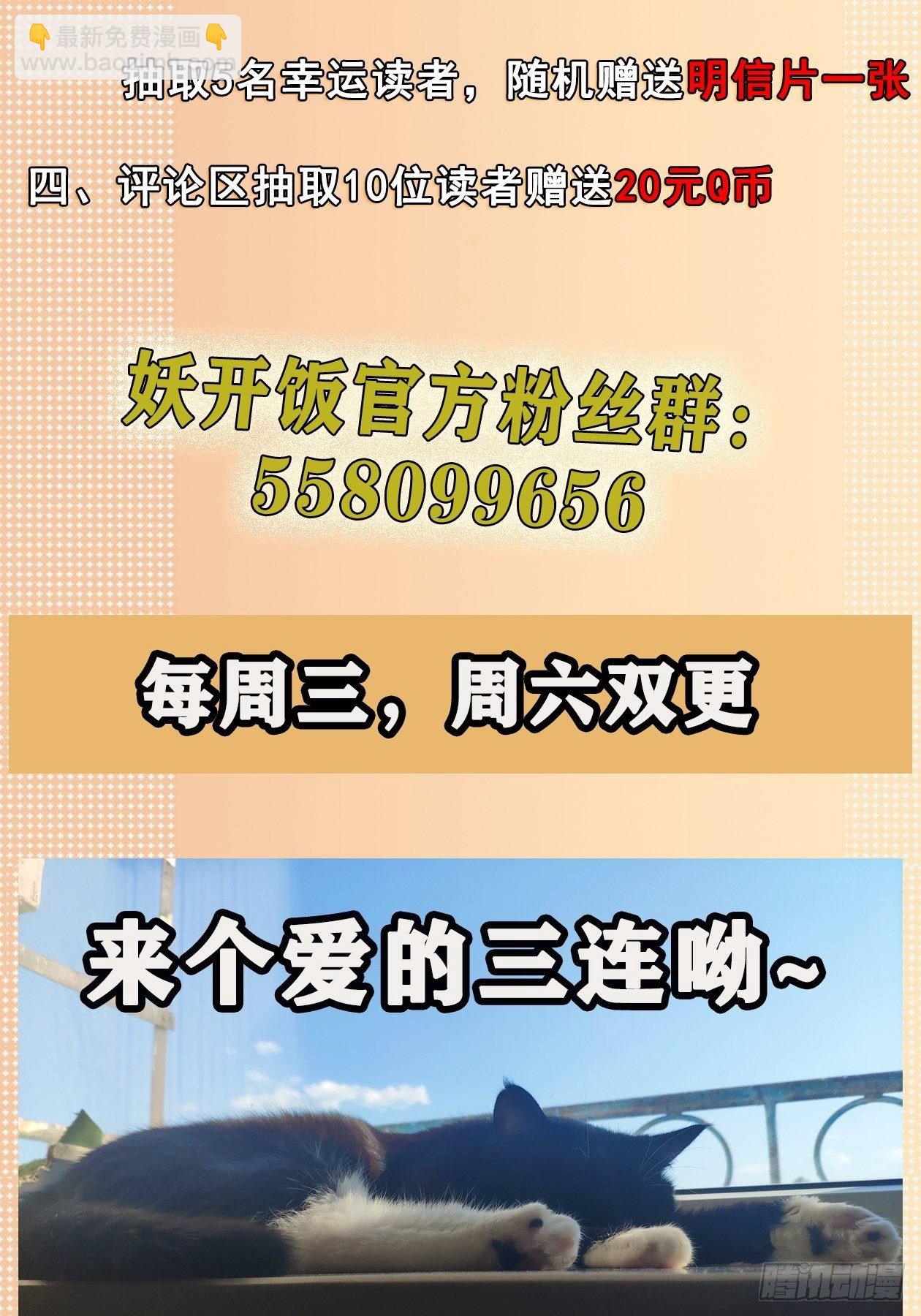 妖开饭啦！（烹饪美味怪物吧） - 28-2.傲因没了 - 3