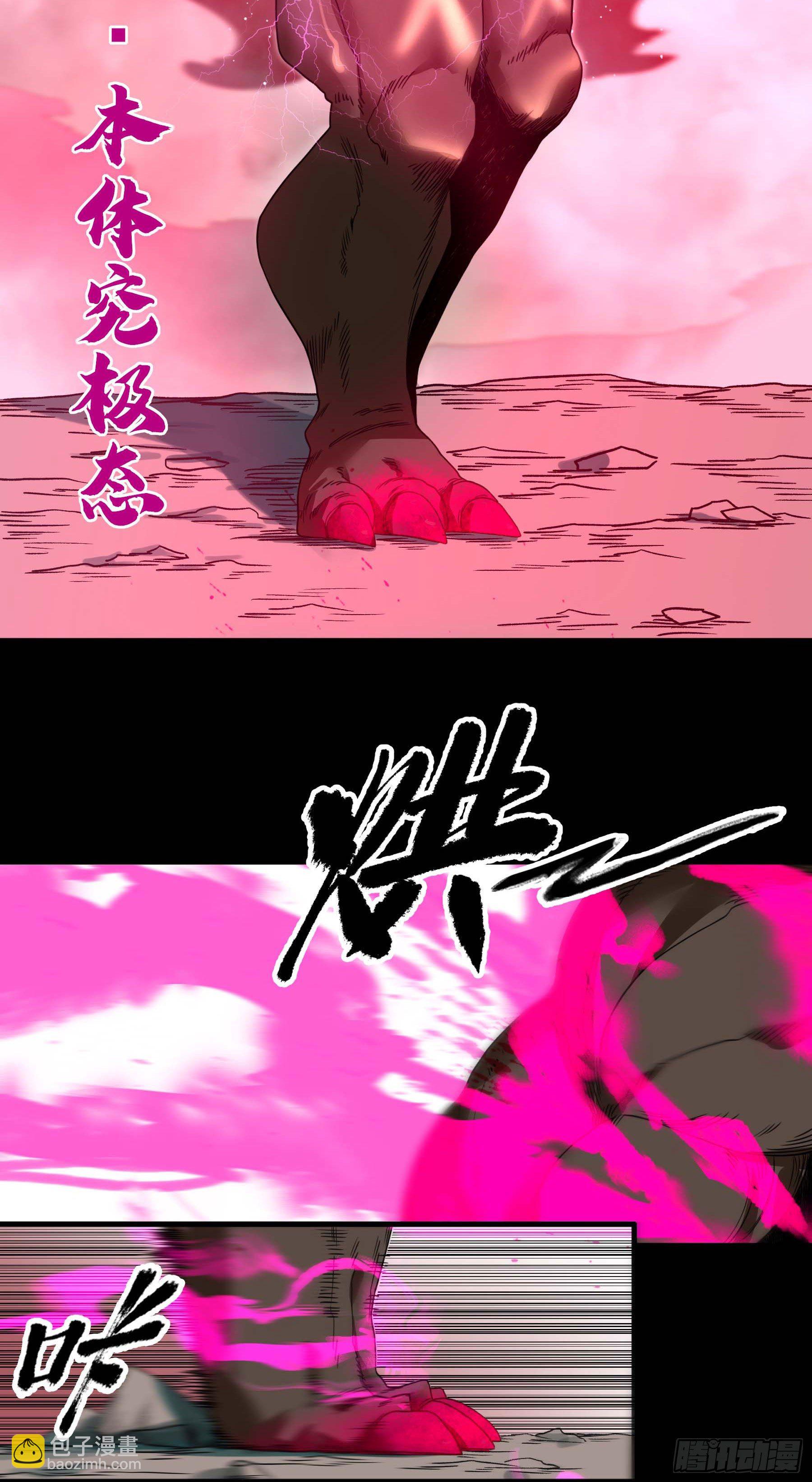 妖开饭啦！（烹饪美味怪物吧） - 28-2.傲因没了 - 4