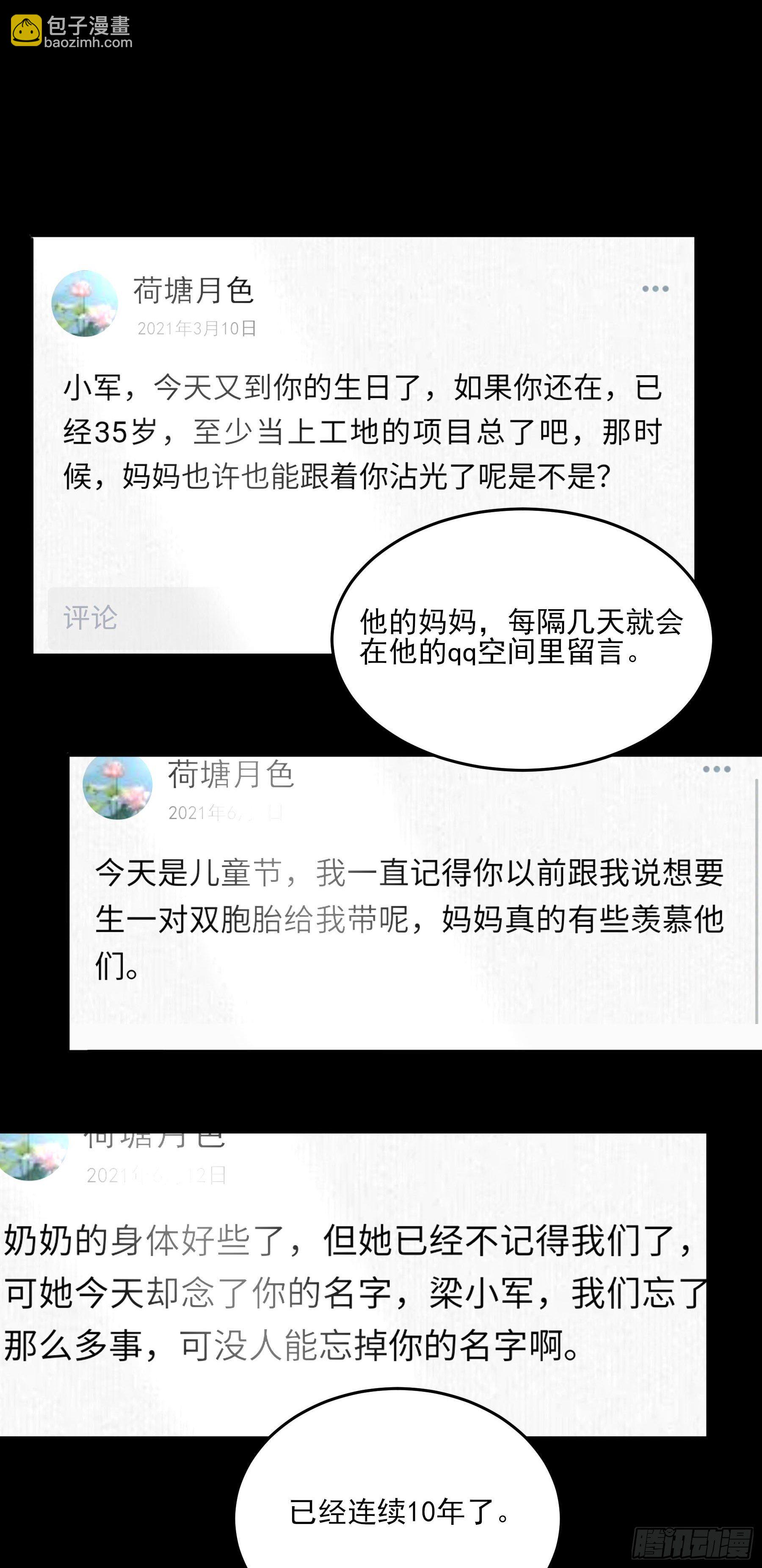 34.梁小军-第39话